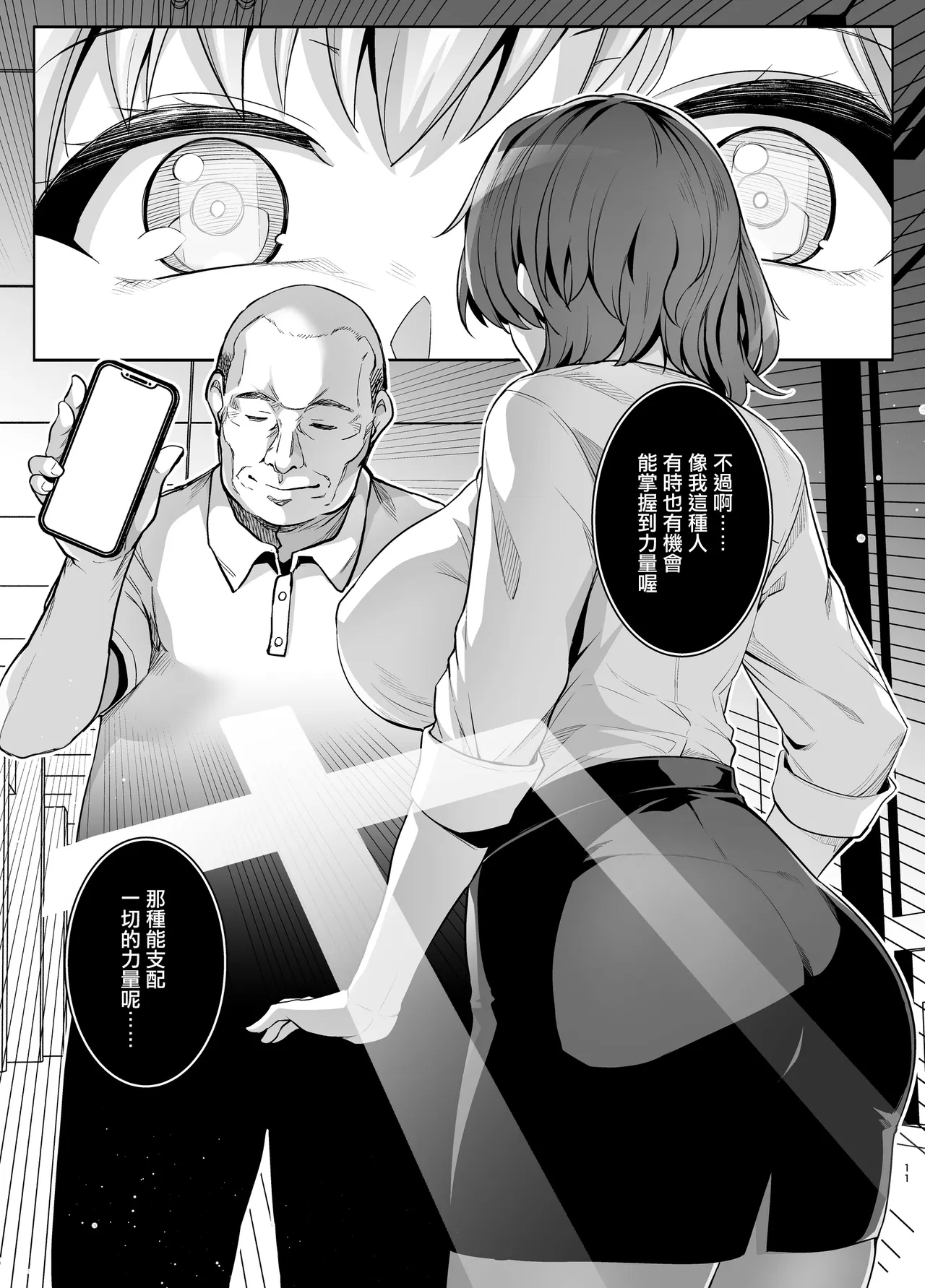 AOHARU TORARE Bakunyuu Onna Kyoushi Ona Honami Hen page 10 full