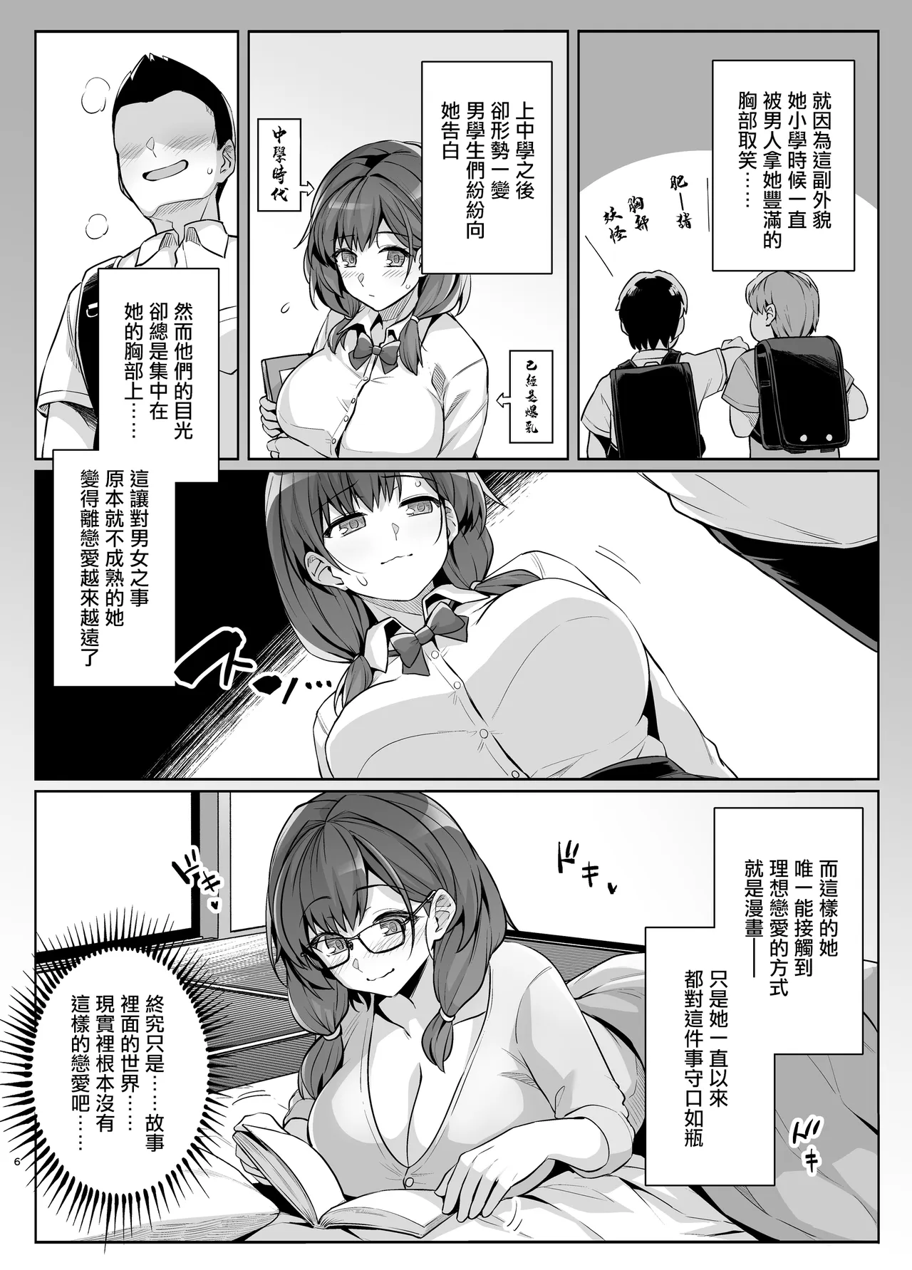 AOHARU TORARE Bakunyuu Onna Kyoushi Ona Honami Hen page 5 full