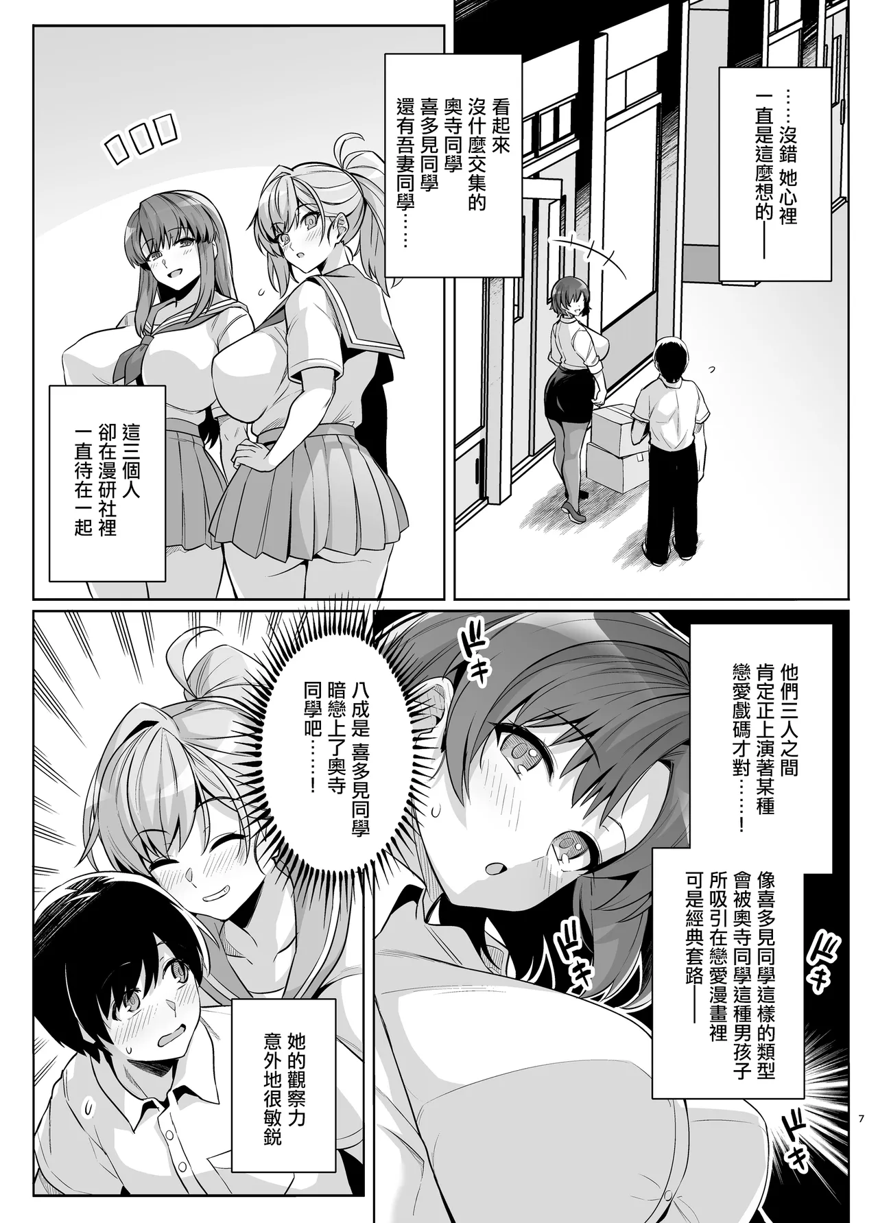 AOHARU TORARE Bakunyuu Onna Kyoushi Ona Honami Hen page 6 full