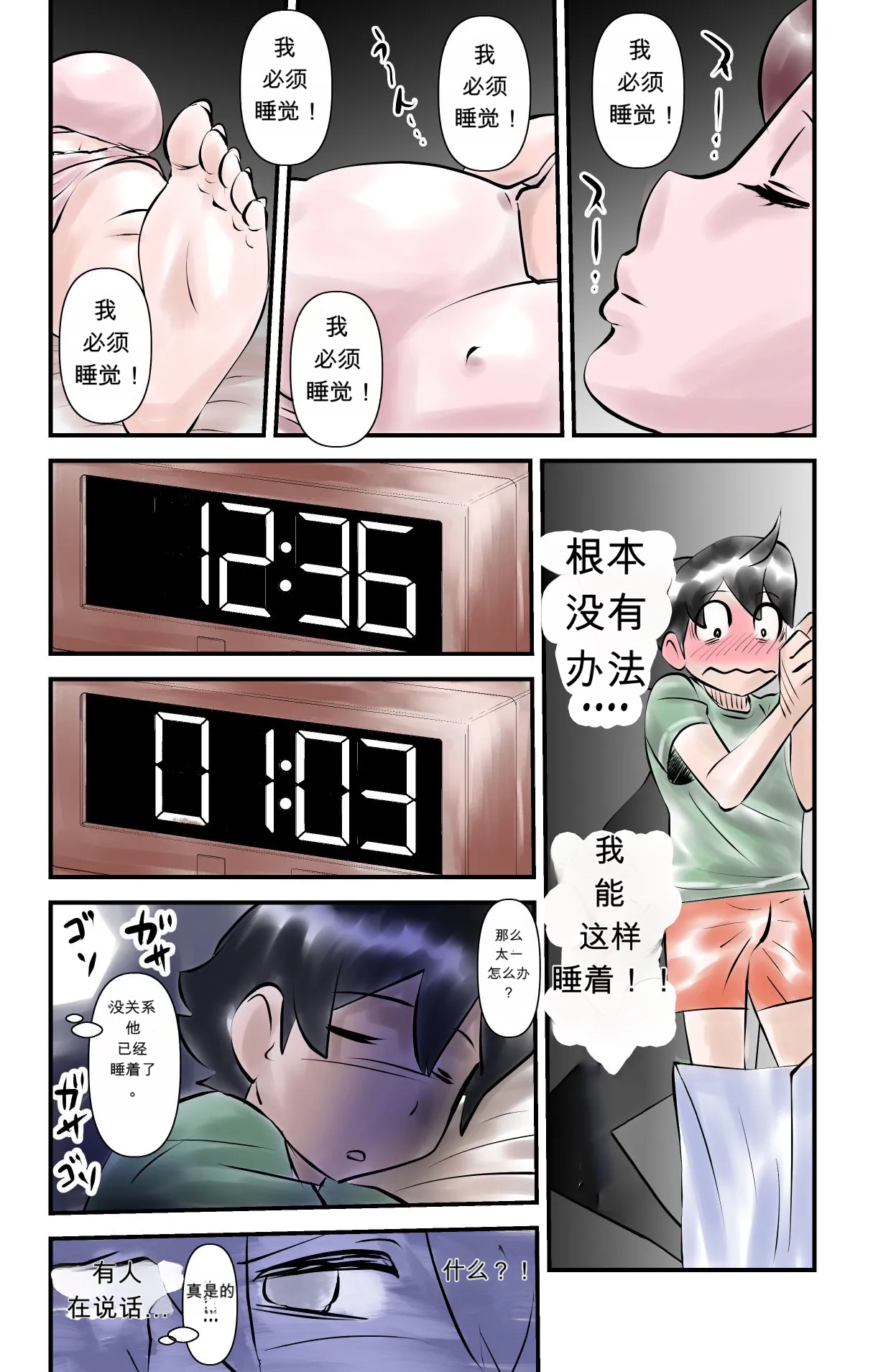 Boku no Tonari de Oba-san ga Neru - My friend's mom sleeps next to me page 10 full