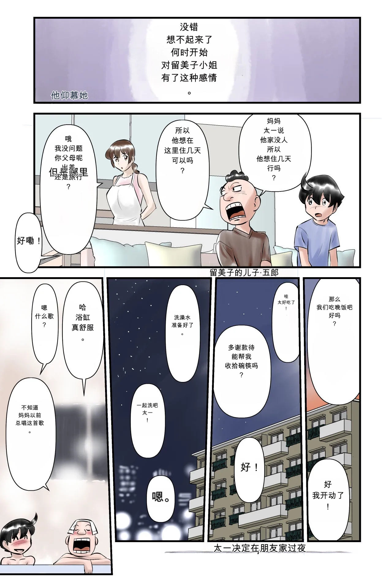 Boku no Tonari de Oba-san ga Neru - My friend's mom sleeps next to me page 3 full