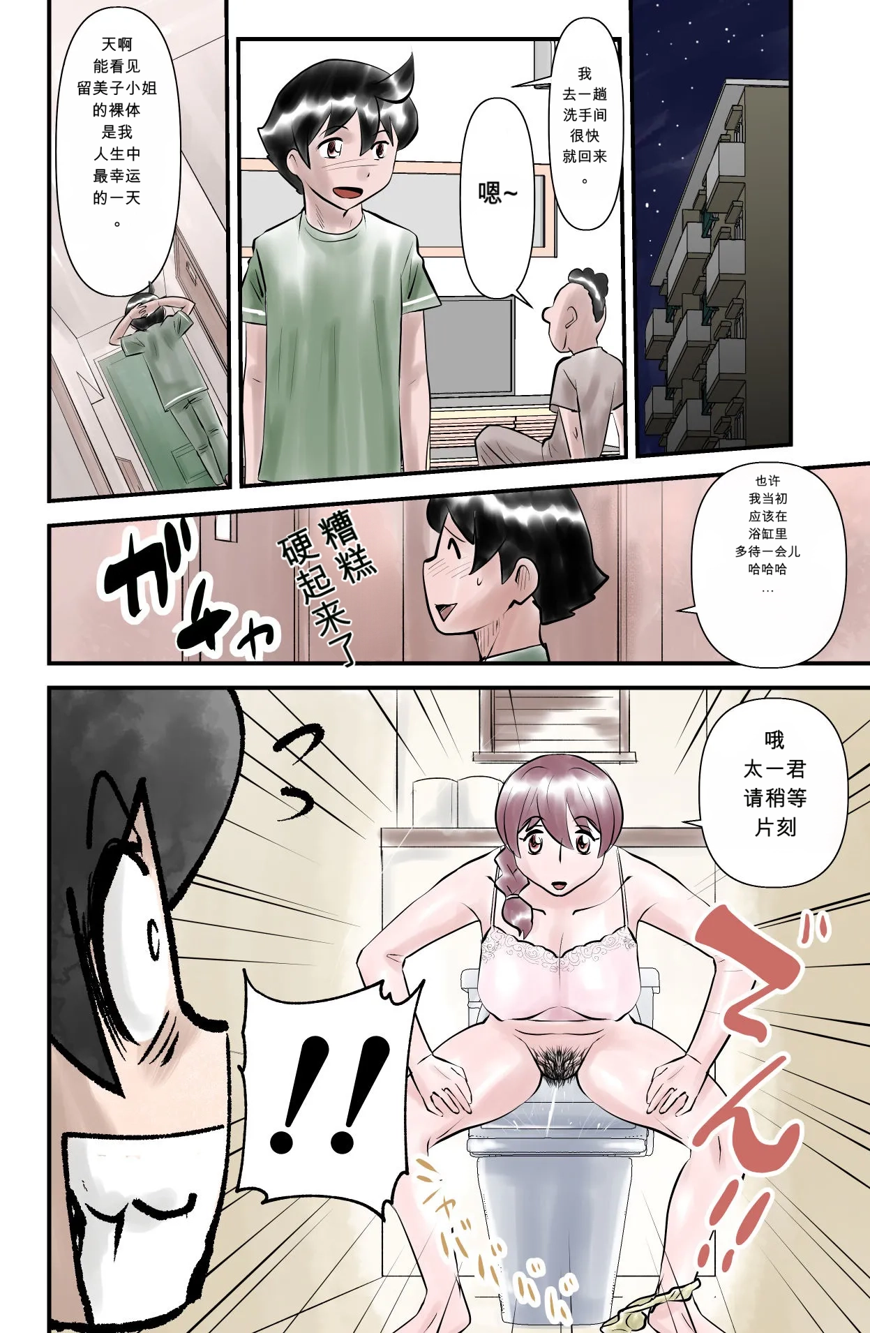 Boku no Tonari de Oba-san ga Neru - My friend's mom sleeps next to me page 6 full