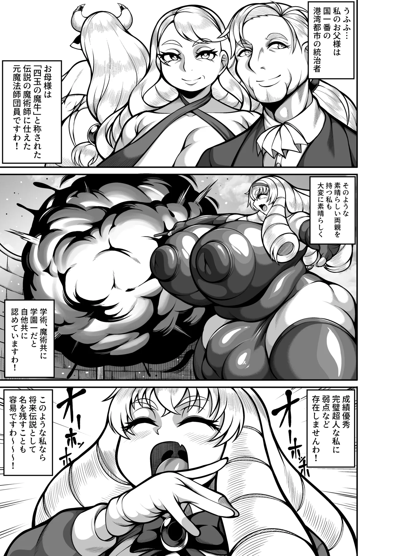 buriburiburirianto o jō sama page 4 full