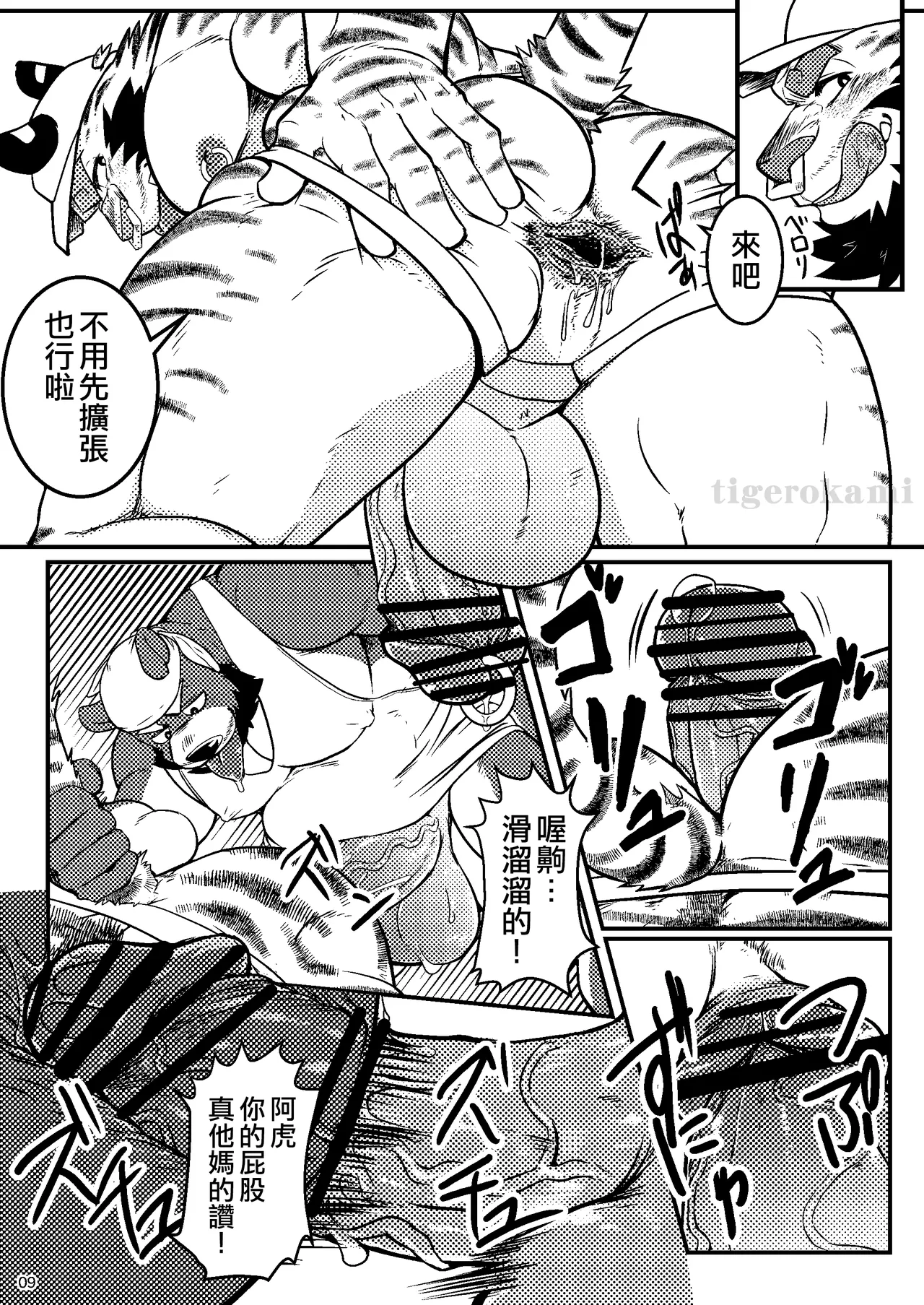 雄チ●ポ大好きトラおじさんはヌキドコロすらない片田舎できままにヤローライフを満喫する | 超愛雄雞●的虎大叔在連發洩都沒地方的偏僻鄉下盡情享受自在的男人生活 page 10 full