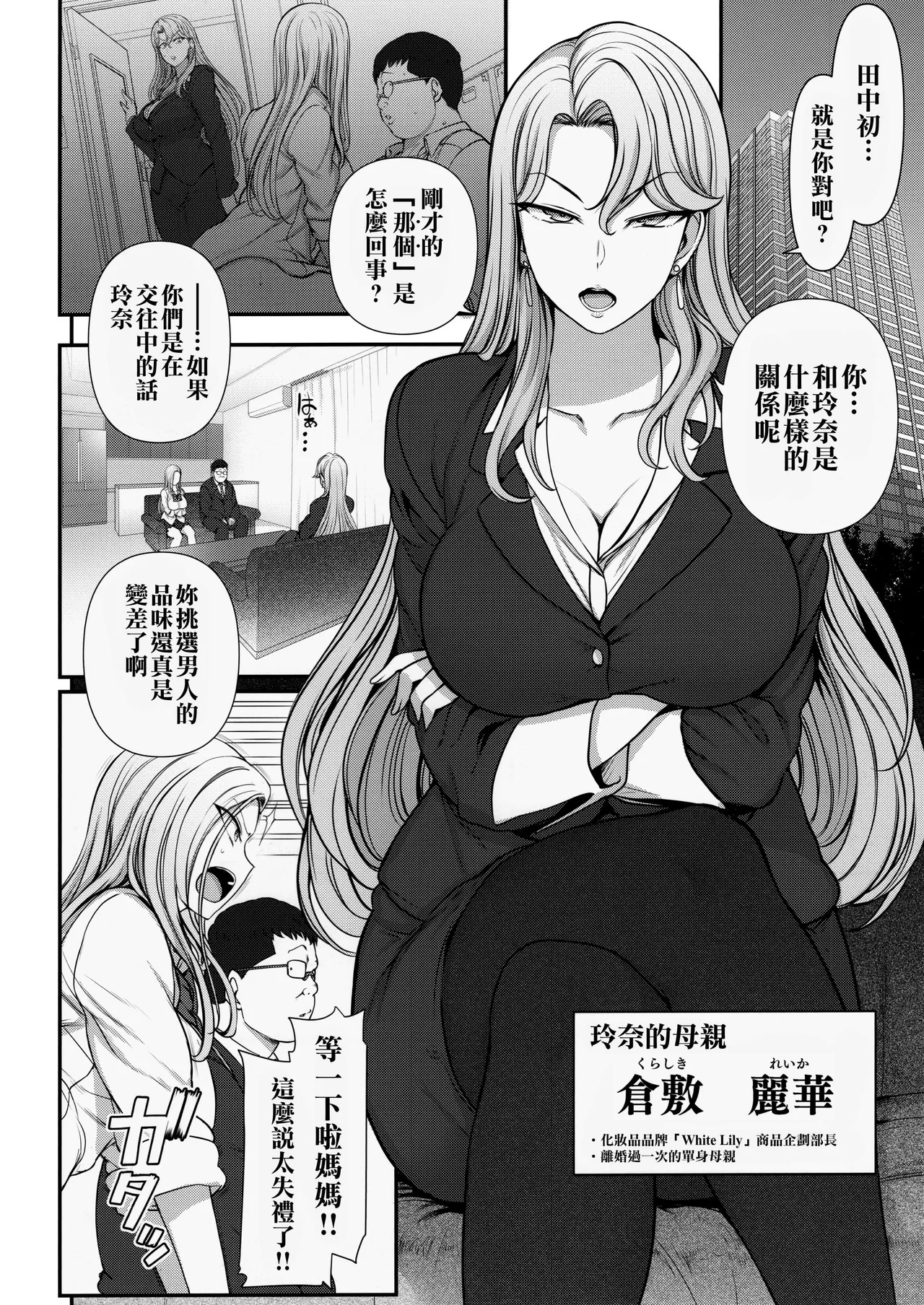 催眠性指導  倉敷母娘の場合 page 2 full