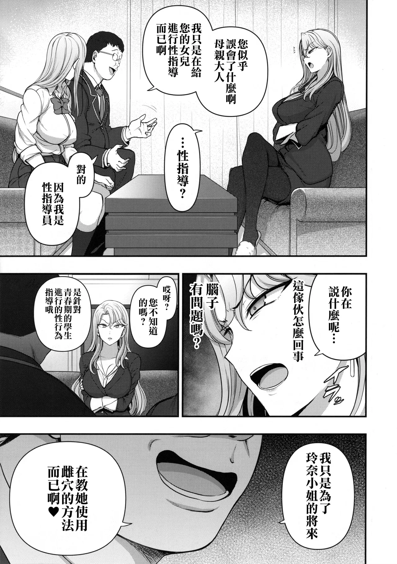 催眠性指導  倉敷母娘の場合 page 3 full
