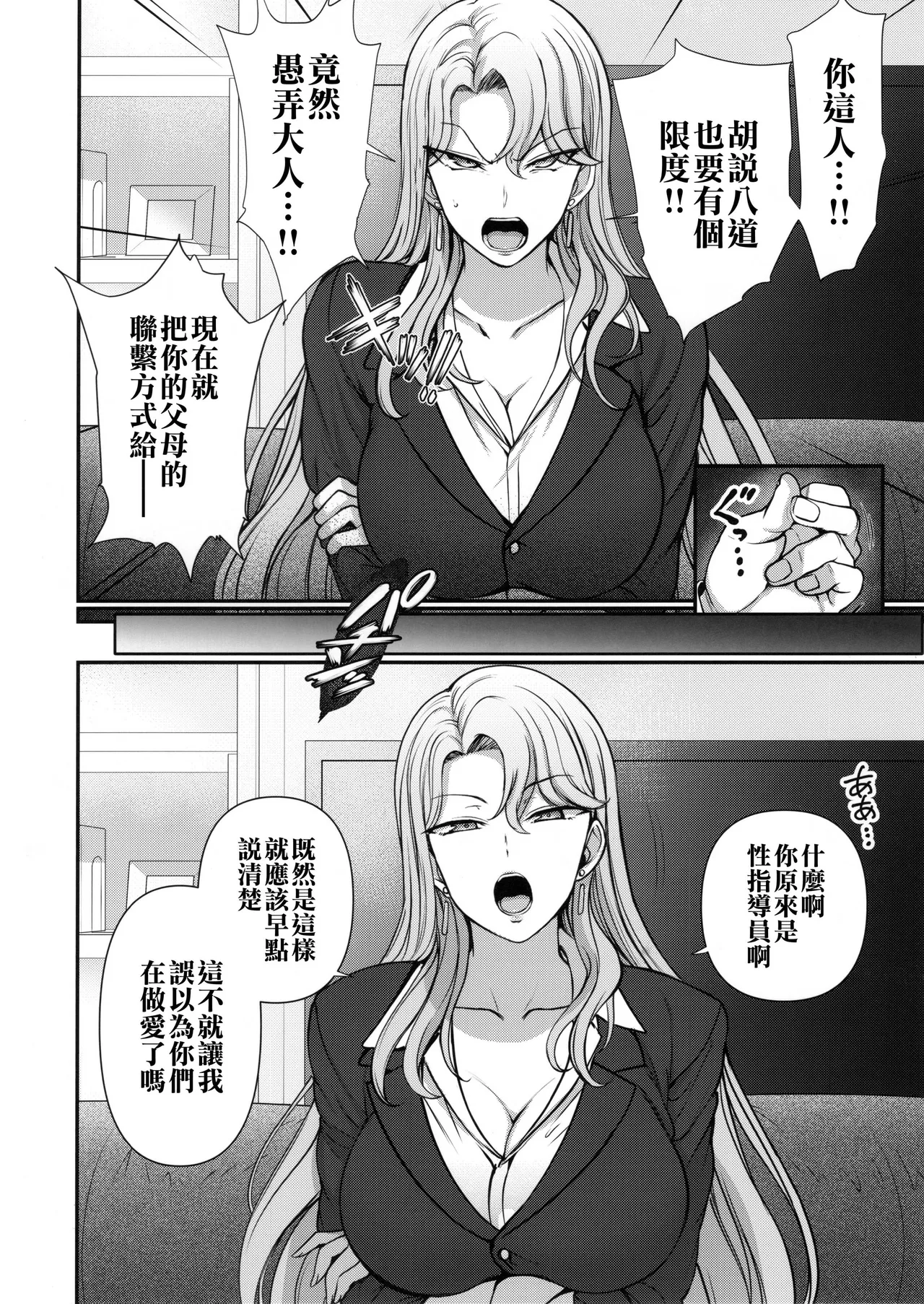 催眠性指導  倉敷母娘の場合 page 4 full