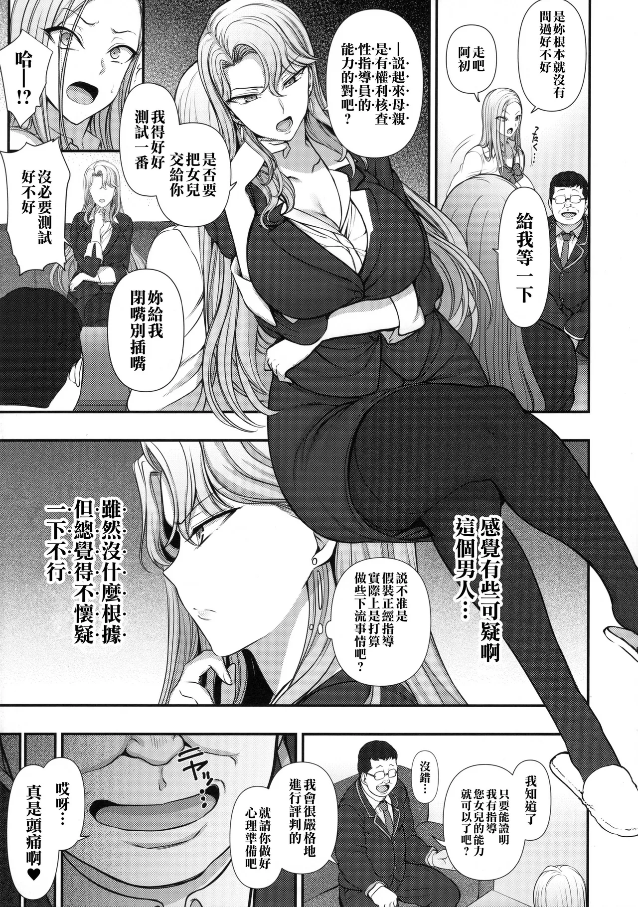 催眠性指導  倉敷母娘の場合 page 5 full