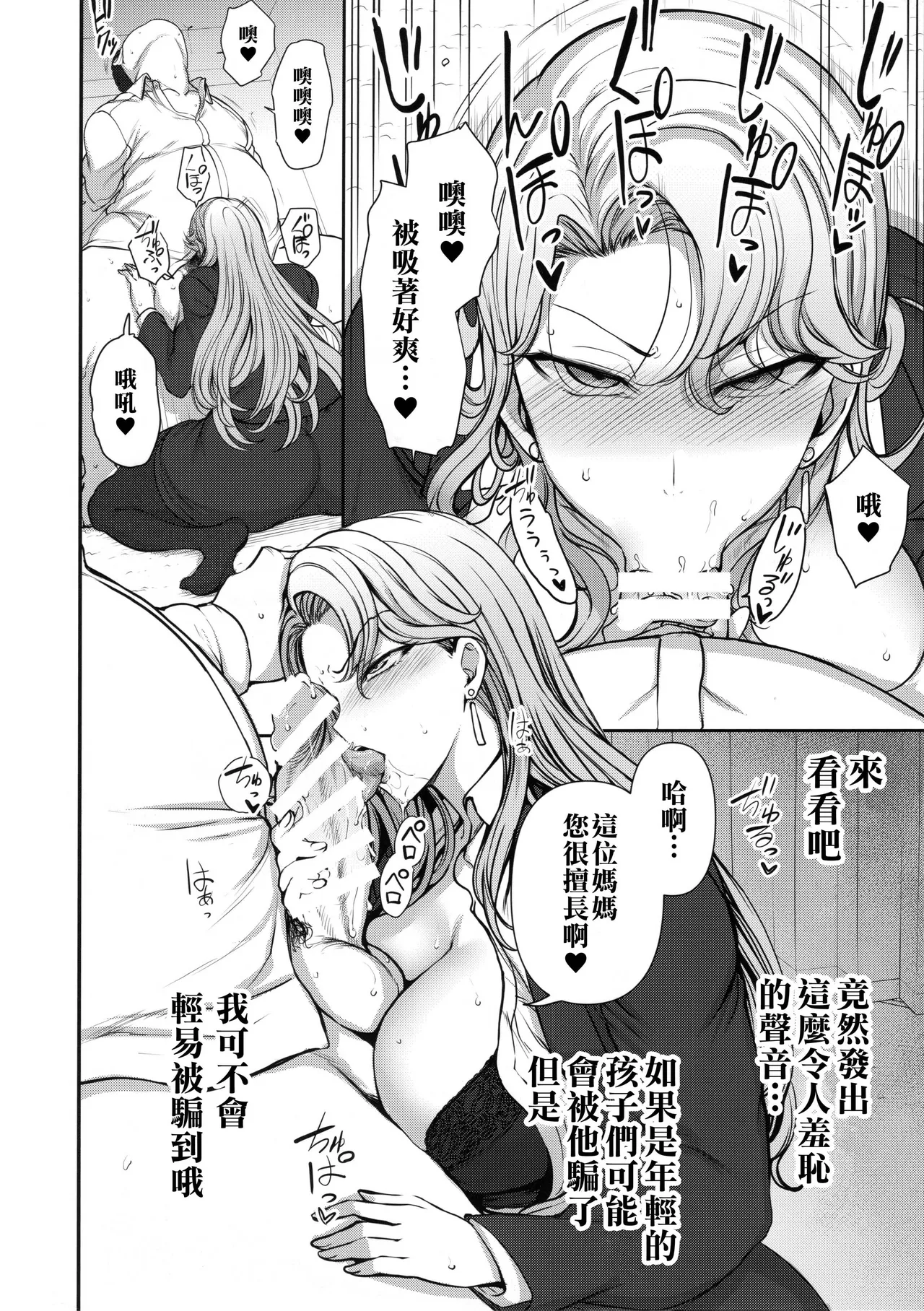 催眠性指導  倉敷母娘の場合 page 6 full
