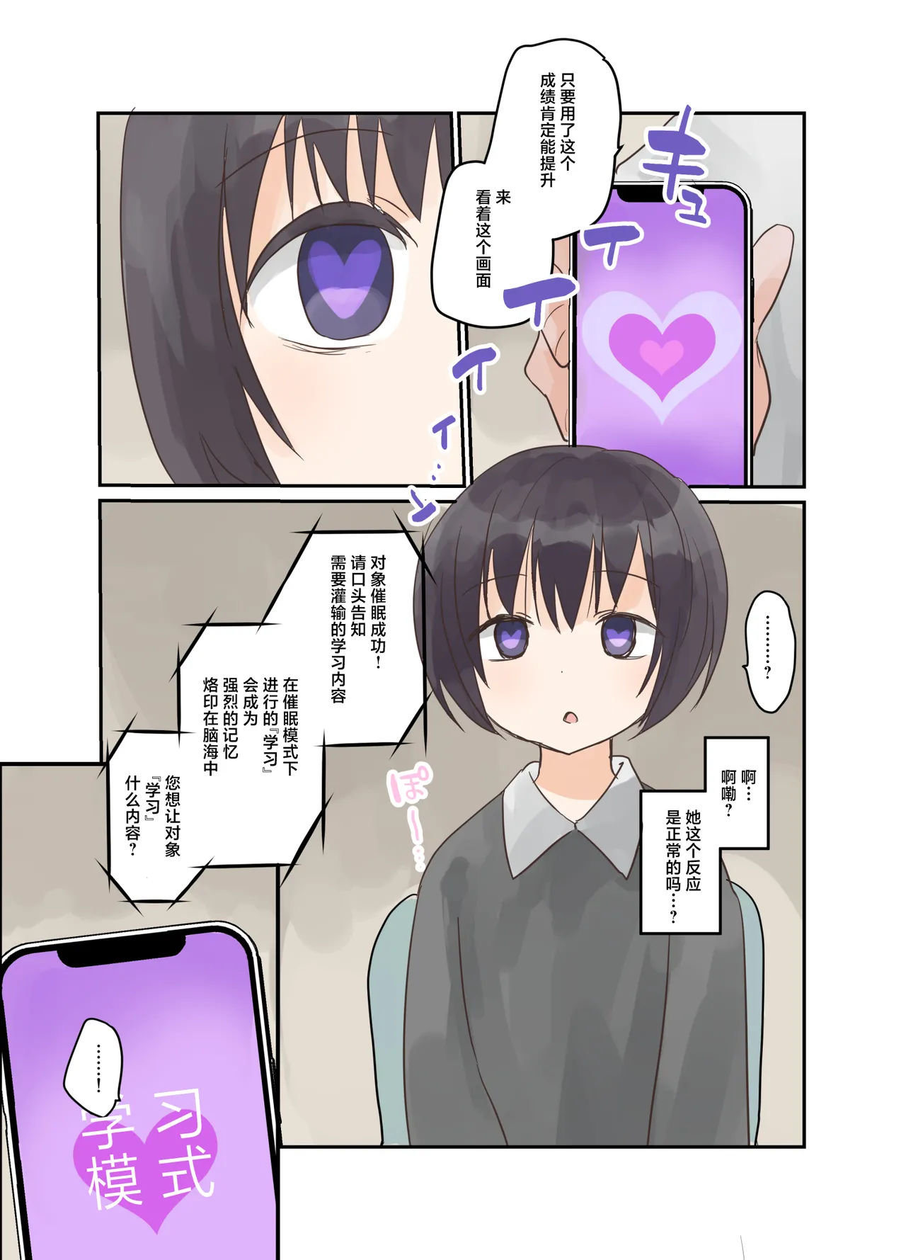 Imouto ni Saimin Gakusyuu sasetemita | 试着对妹妹搞催眠学习。 page 5 full