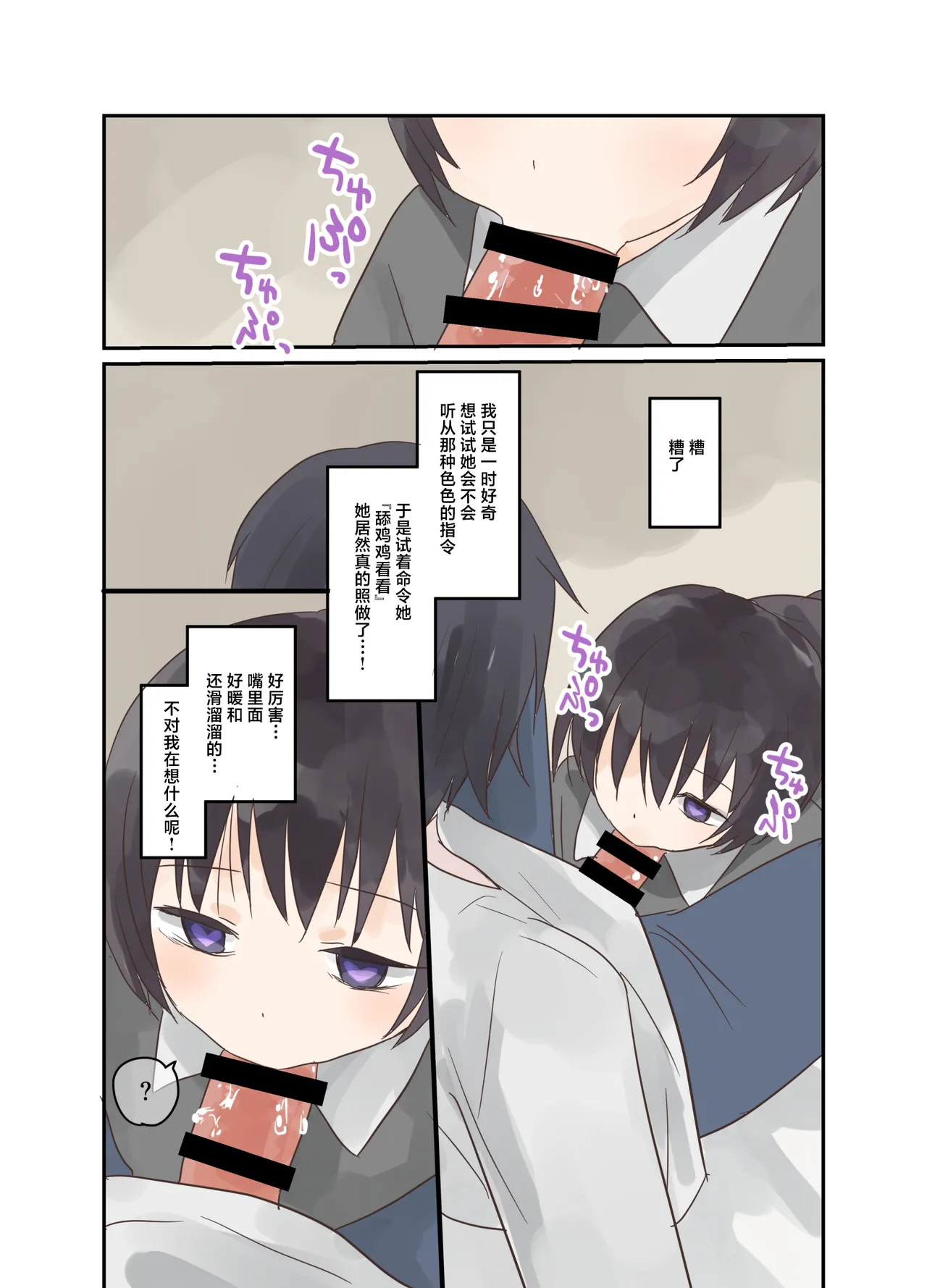 Imouto ni Saimin Gakusyuu sasetemita | 试着对妹妹搞催眠学习。 page 6 full