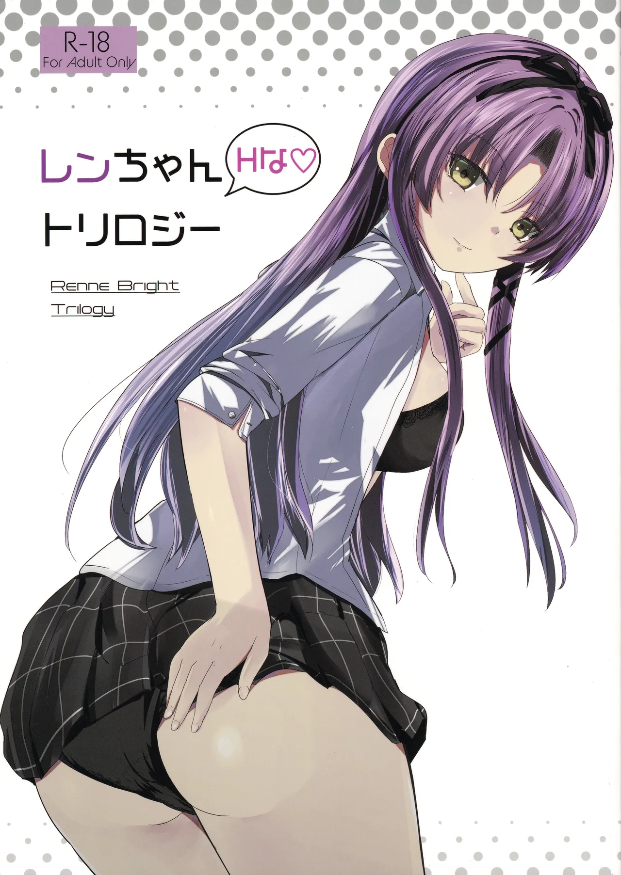 Renne-chan Trilogy page 1 full