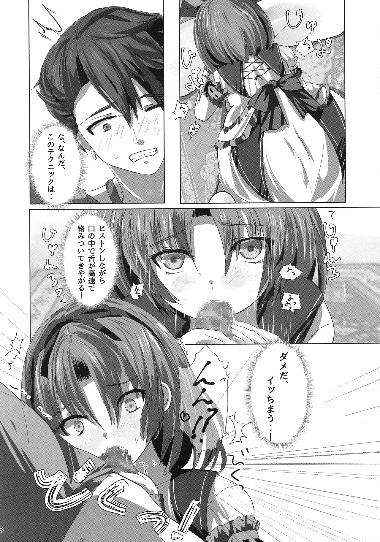 Renne-chan Trilogy page 7 full