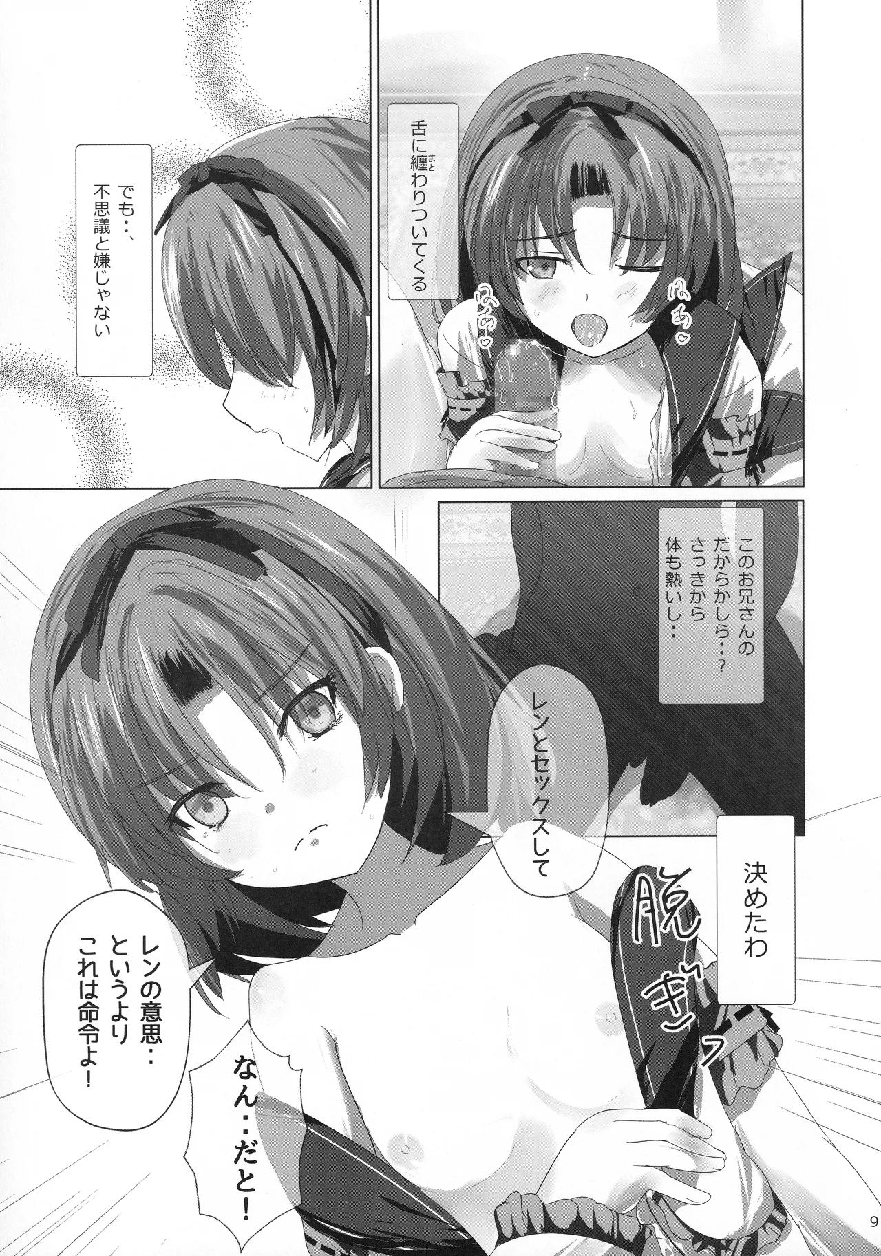Renne-chan Trilogy page 8 full