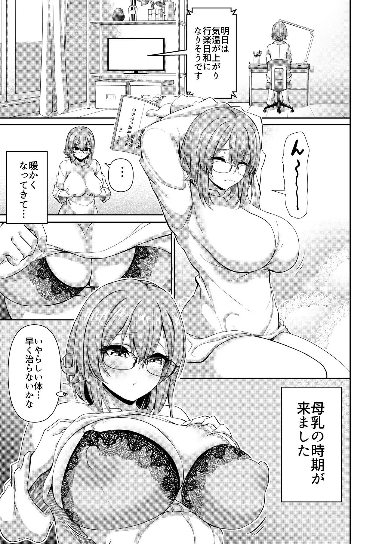 ばぶばぶ汁だく母乳射精 ふたなりジム職員ちゃん×まじめ教師ちゃん6 page 3 full