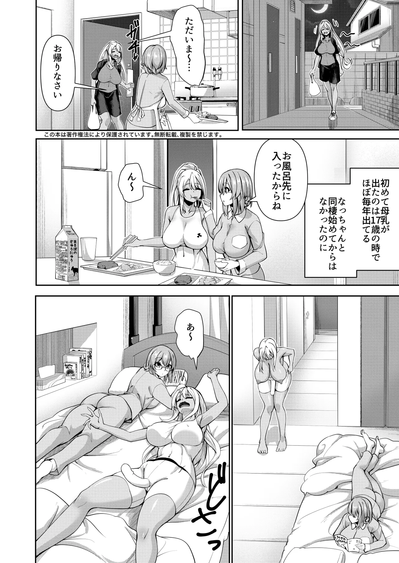 ばぶばぶ汁だく母乳射精 ふたなりジム職員ちゃん×まじめ教師ちゃん6 page 4 full