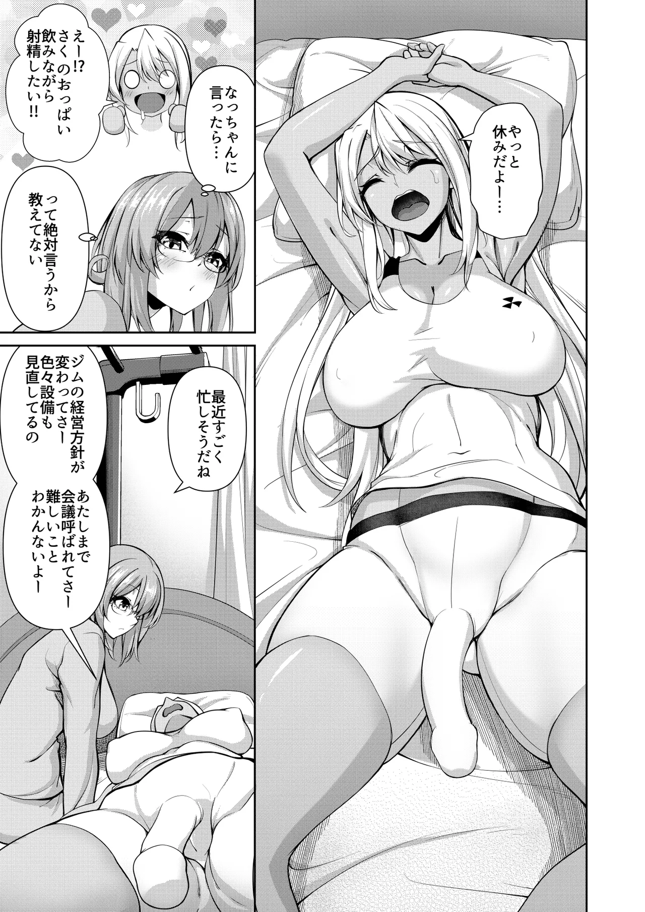 ばぶばぶ汁だく母乳射精 ふたなりジム職員ちゃん×まじめ教師ちゃん6 page 5 full