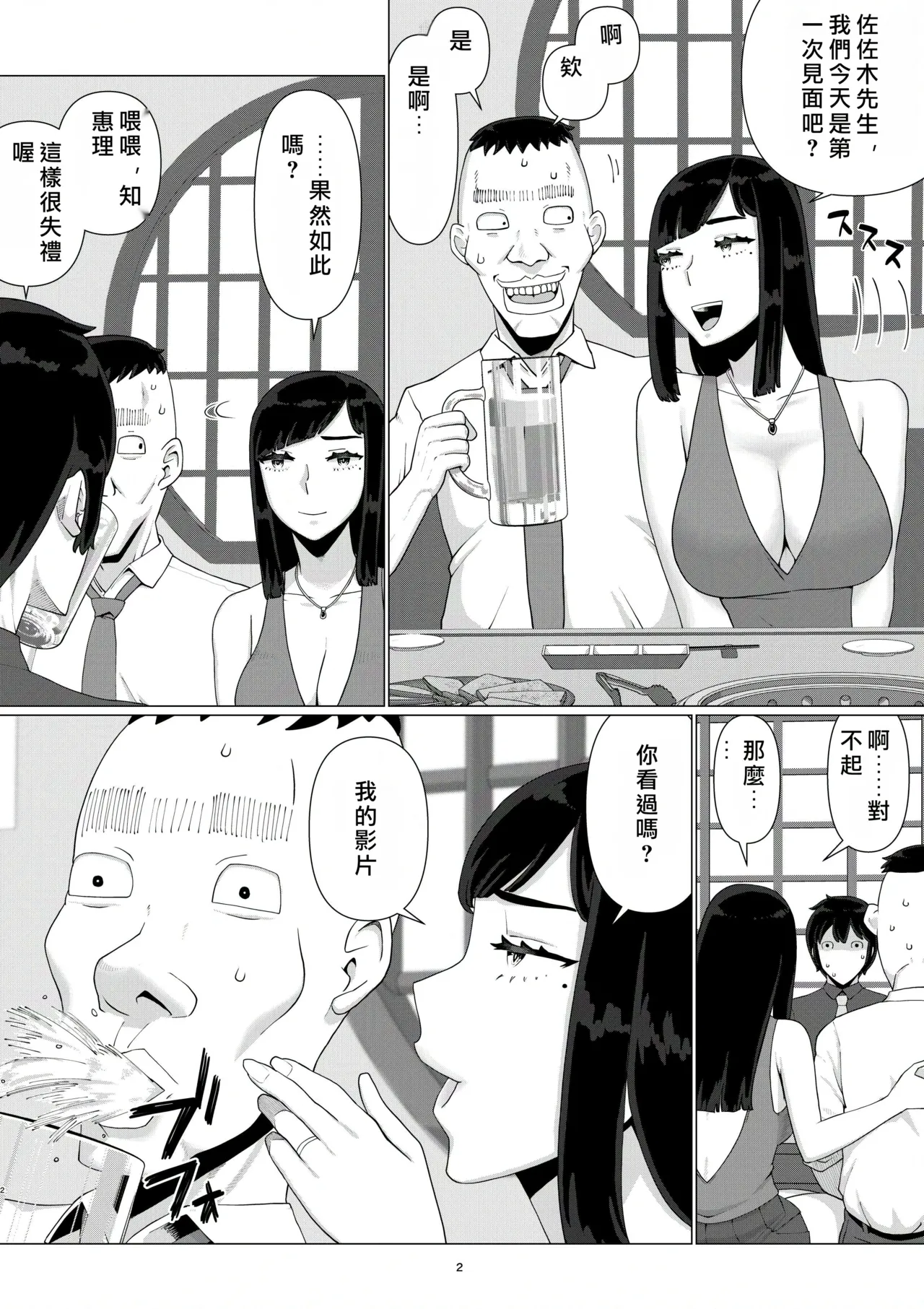 Chieri-san wa Makerarenai! 3 Otto Kounin de Dare no Seishi demo Jusei suru Hentai Benki 6 page 4 full
