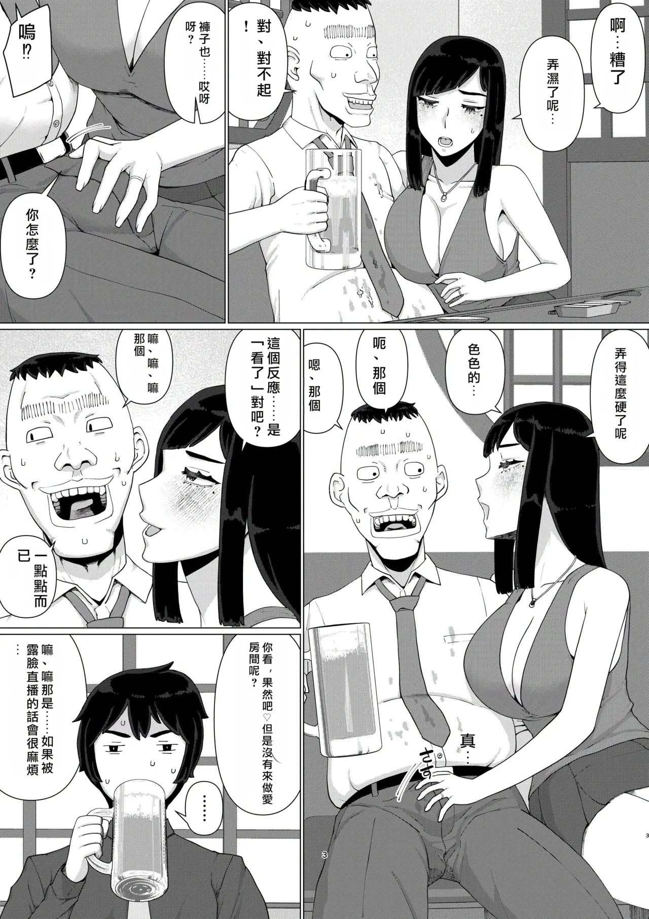 Chieri-san wa Makerarenai! 3 Otto Kounin de Dare no Seishi demo Jusei suru Hentai Benki 6 page 5 full