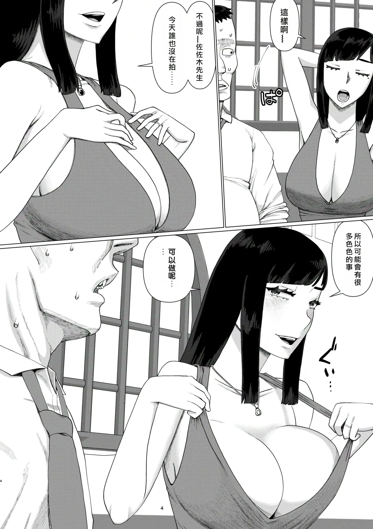 Chieri-san wa Makerarenai! 3 Otto Kounin de Dare no Seishi demo Jusei suru Hentai Benki 6 page 6 full