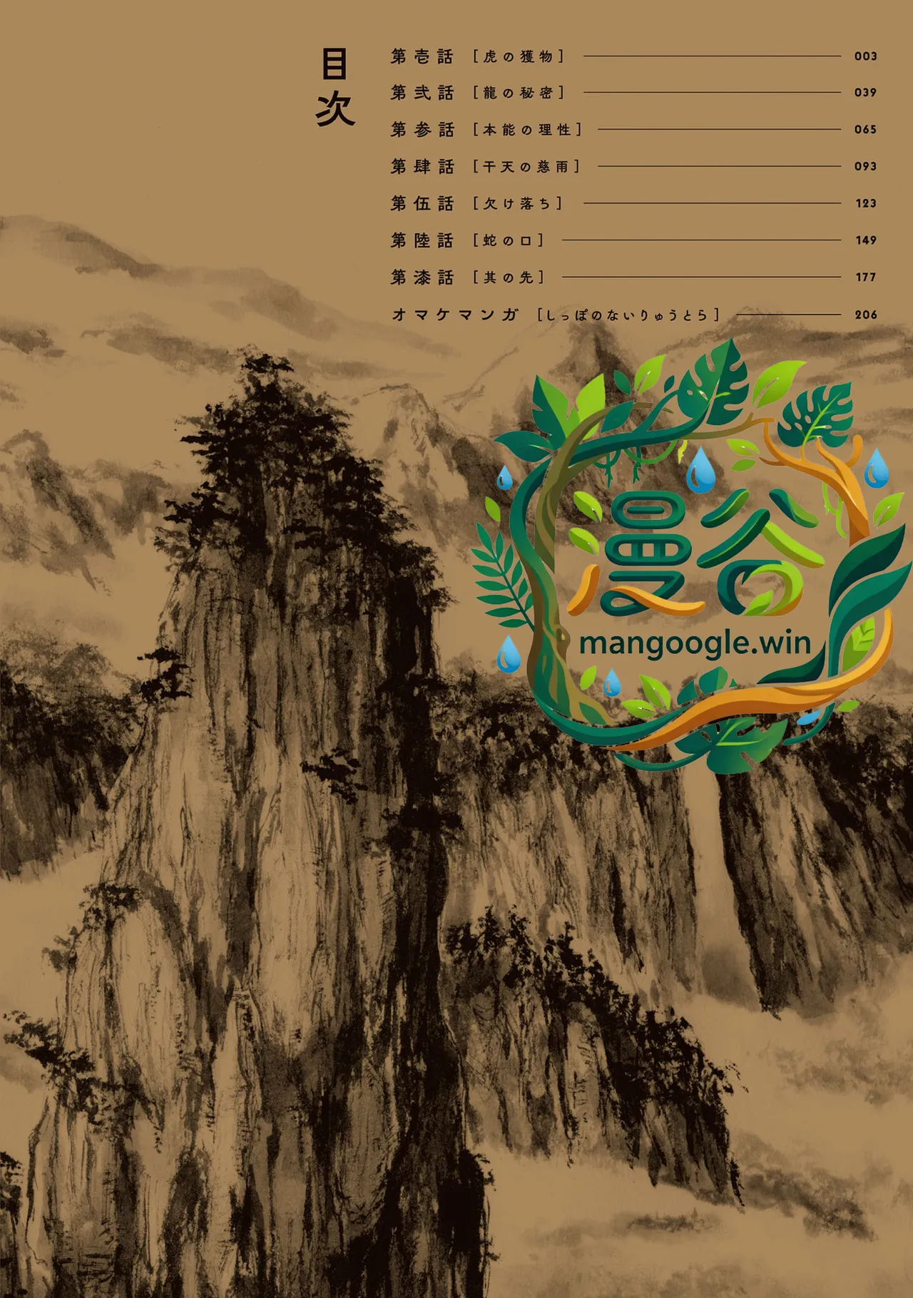 龙是虎的储备粮 第1卷 page 3 full