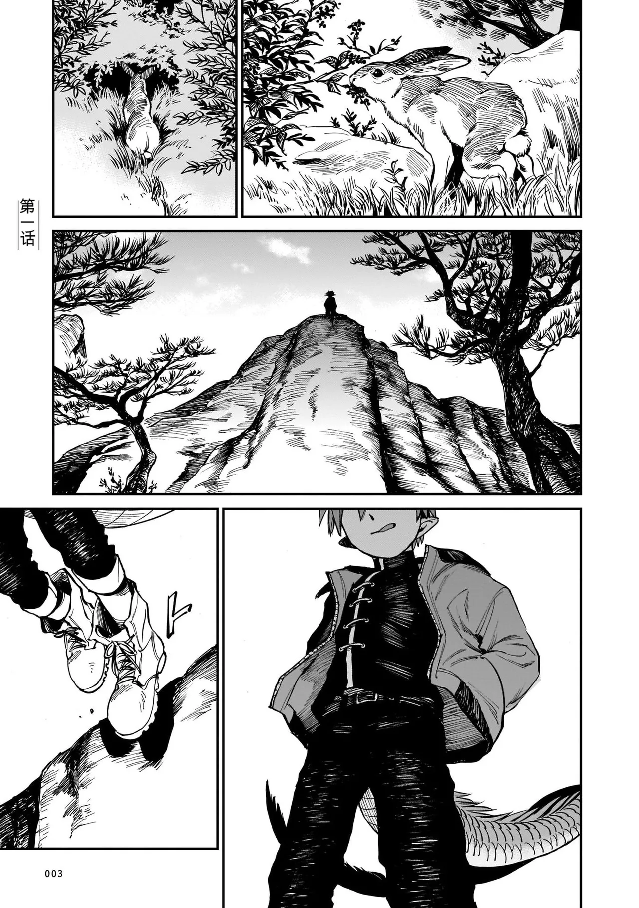 龙是虎的储备粮 第1卷 page 4 full