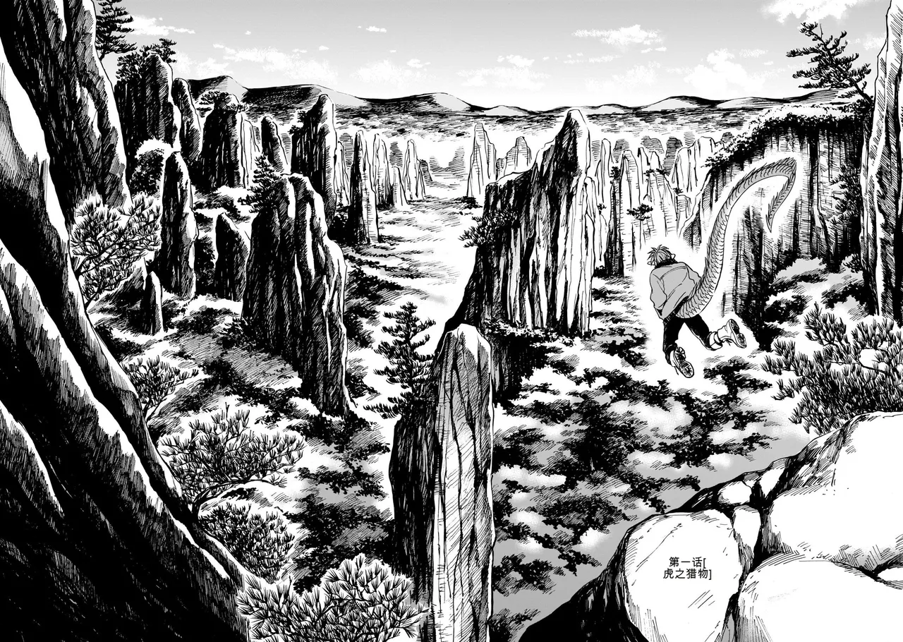 龙是虎的储备粮 第1卷 page 5 full
