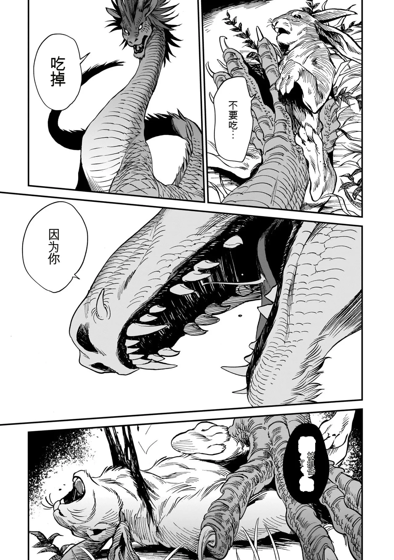 龙是虎的储备粮 第1卷 page 7 full