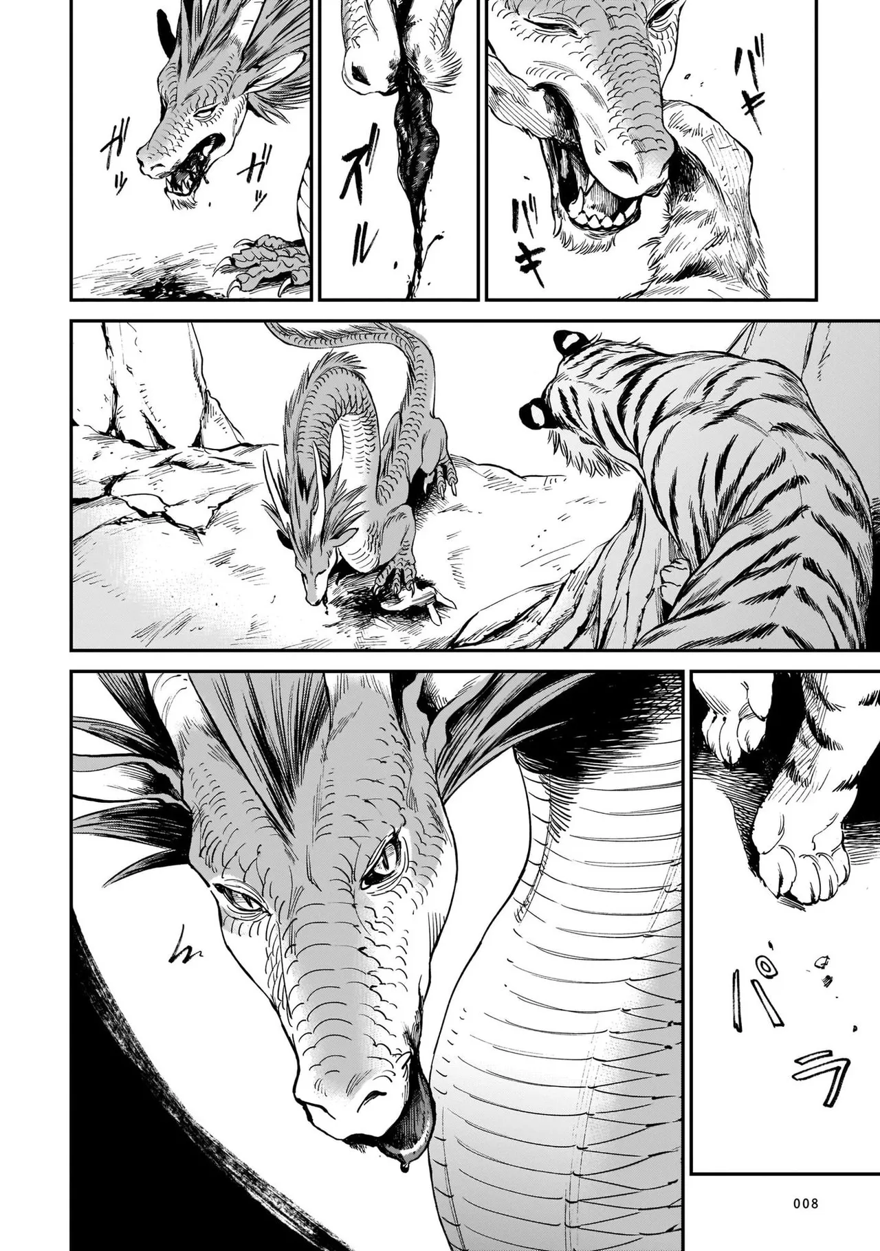 龙是虎的储备粮 第1卷 page 8 full