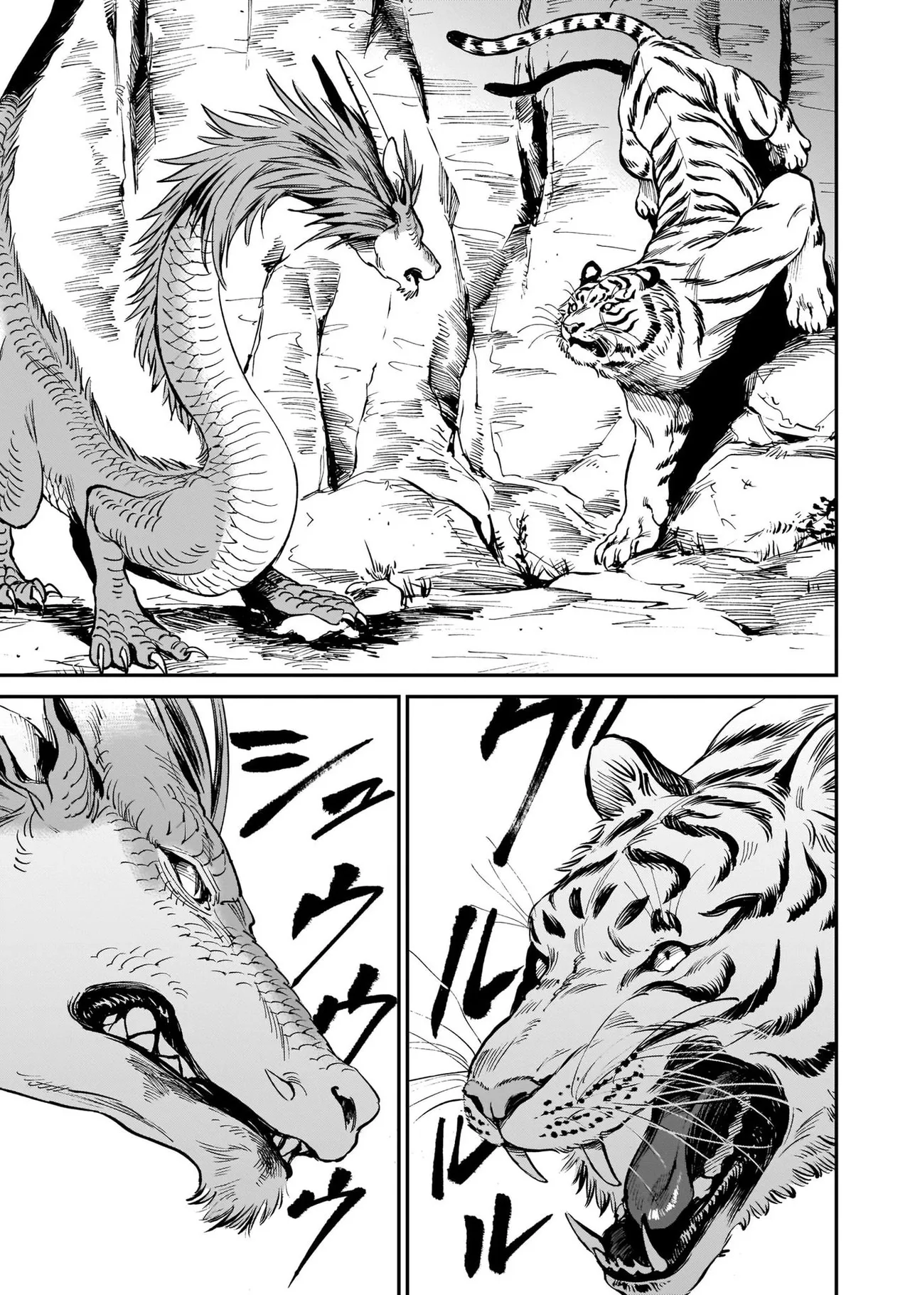 龙是虎的储备粮 第1卷 page 9 full