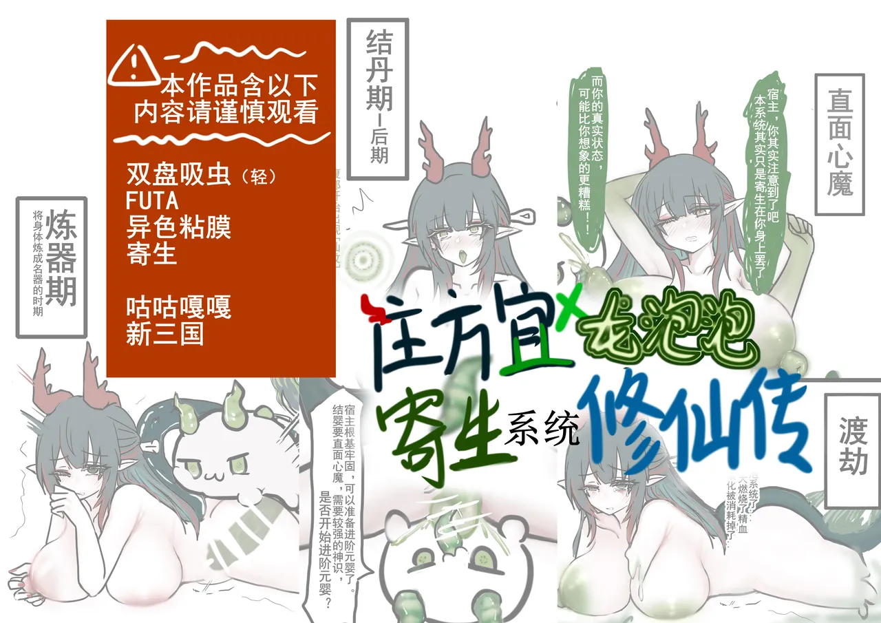 庄方宜x龙泡泡寄生系统修仙传 page 2 full