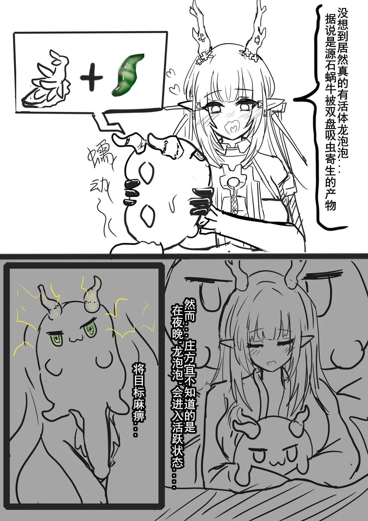 庄方宜x龙泡泡寄生系统修仙传 page 3 full