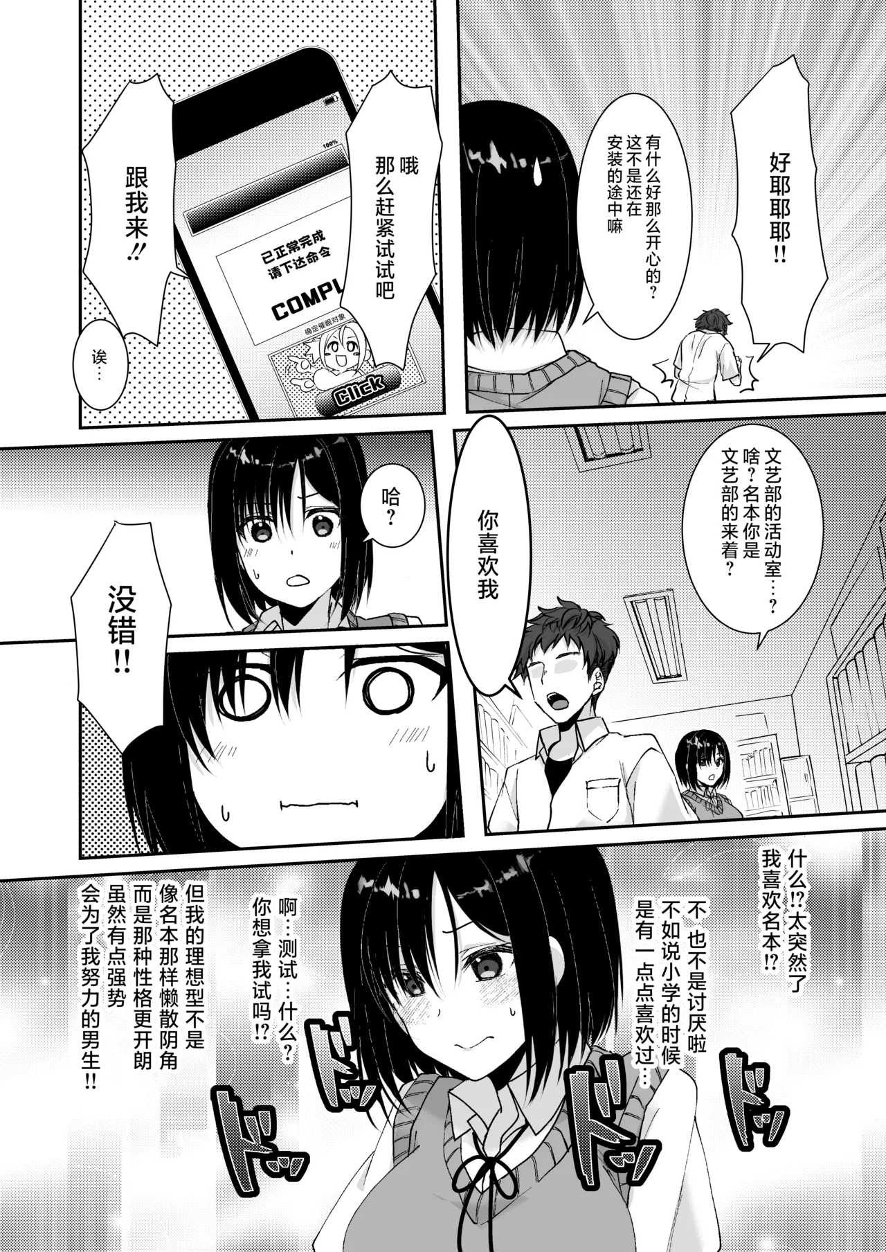 MistakeR ~Jimi de Kyonyuu na Osananajimi wo Saimin Appli de Risou no Ero-gal ni Kaizou Shite Koibito ni Suru Keikaku~  | MistakeR ~用催眠APP把土气巨乳青梅改造成理想色情辣妹女友的计划～ page 10 full