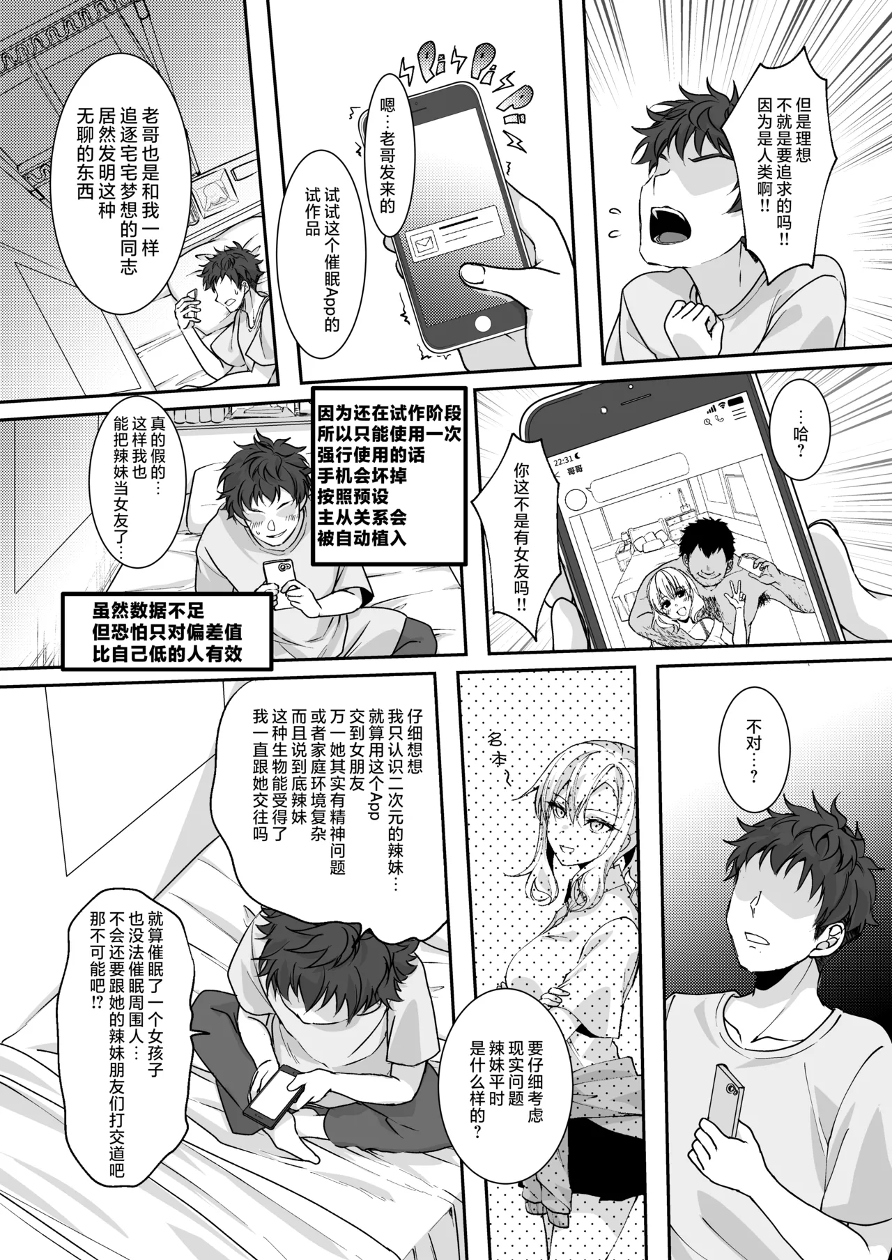 MistakeR ~Jimi de Kyonyuu na Osananajimi wo Saimin Appli de Risou no Ero-gal ni Kaizou Shite Koibito ni Suru Keikaku~  | MistakeR ~用催眠APP把土气巨乳青梅改造成理想色情辣妹女友的计划～ page 5 full