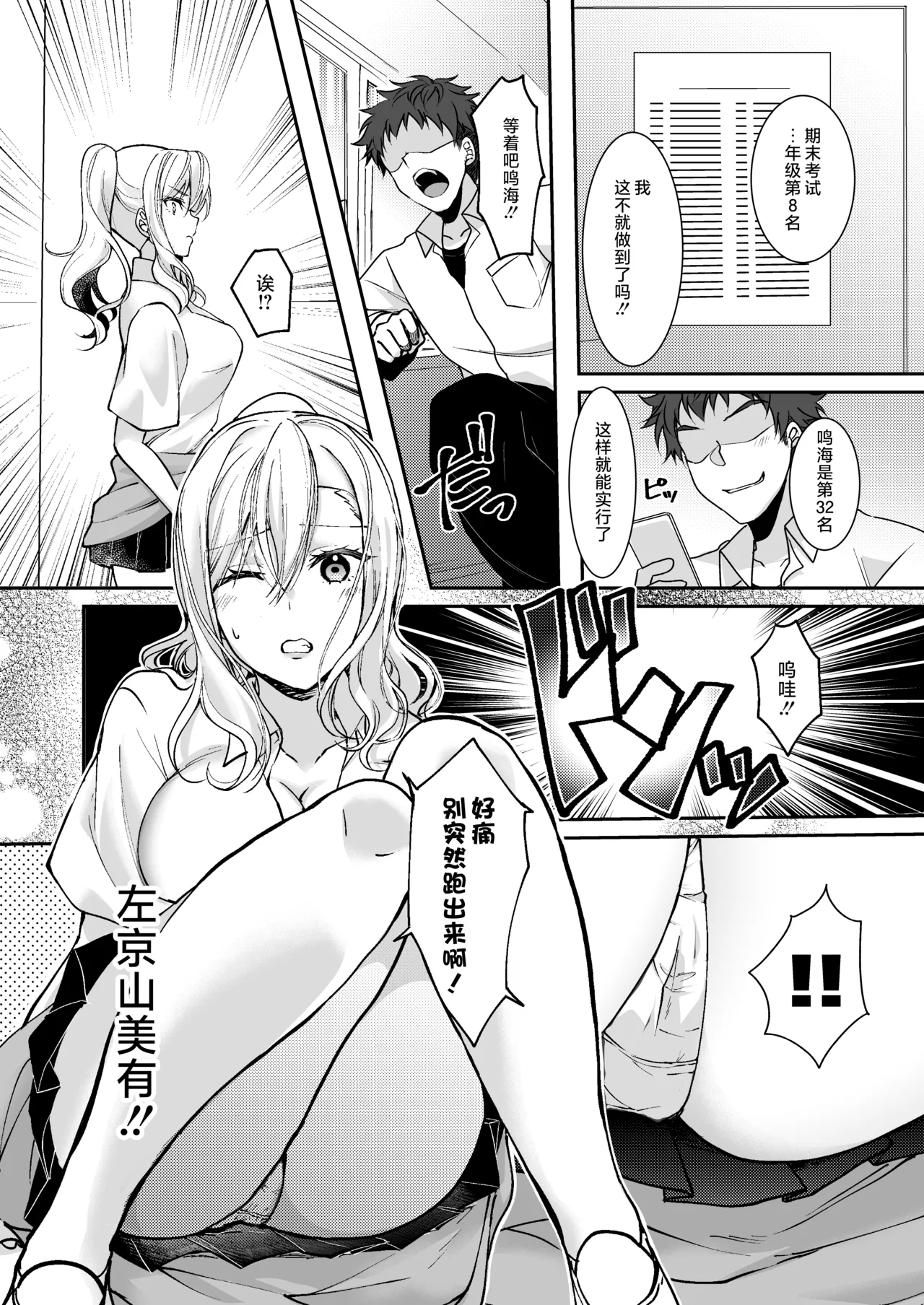 MistakeR ~Jimi de Kyonyuu na Osananajimi wo Saimin Appli de Risou no Ero-gal ni Kaizou Shite Koibito ni Suru Keikaku~  | MistakeR ~用催眠APP把土气巨乳青梅改造成理想色情辣妹女友的计划～ page 7 full