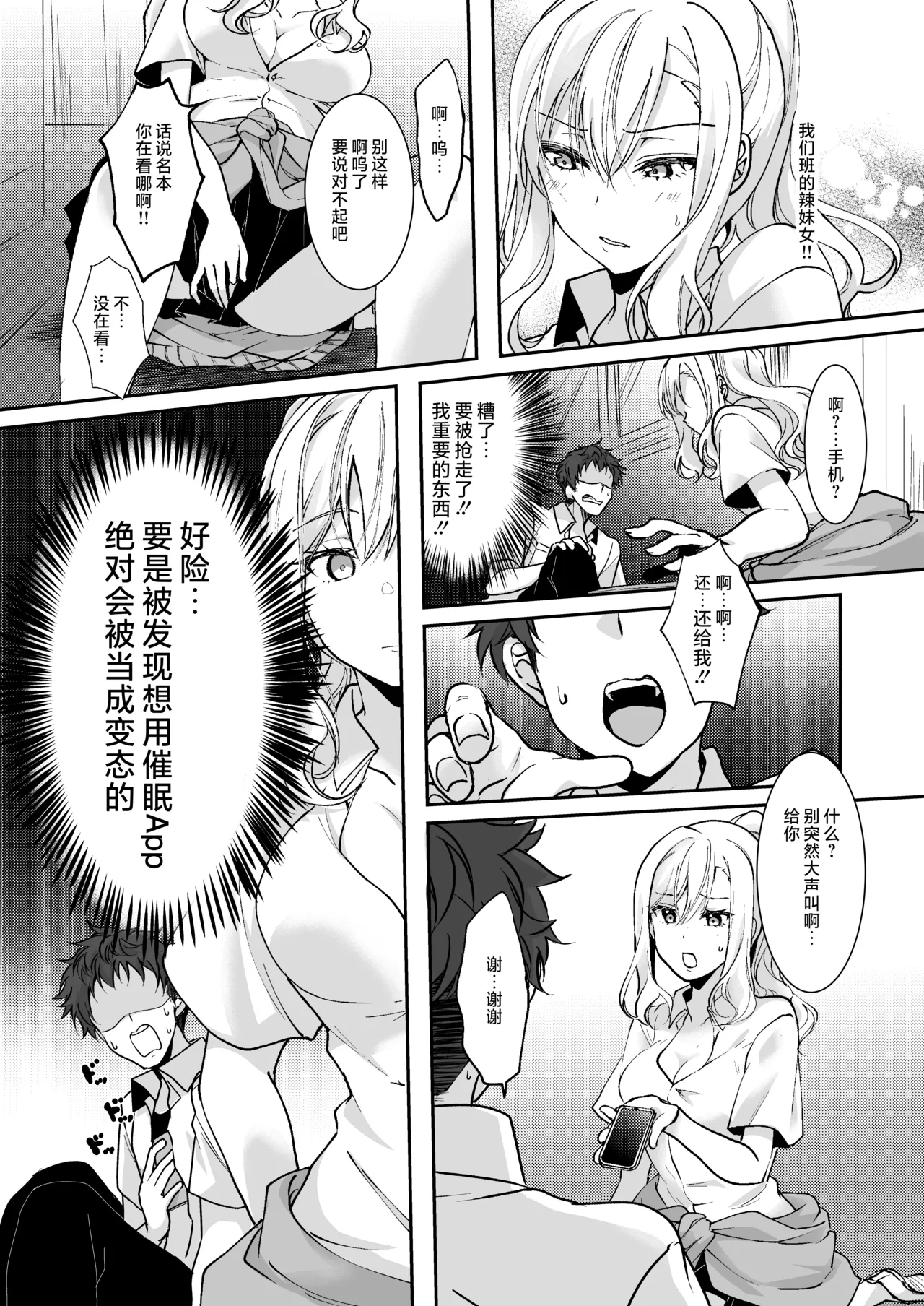 MistakeR ~Jimi de Kyonyuu na Osananajimi wo Saimin Appli de Risou no Ero-gal ni Kaizou Shite Koibito ni Suru Keikaku~  | MistakeR ~用催眠APP把土气巨乳青梅改造成理想色情辣妹女友的计划～ page 8 full