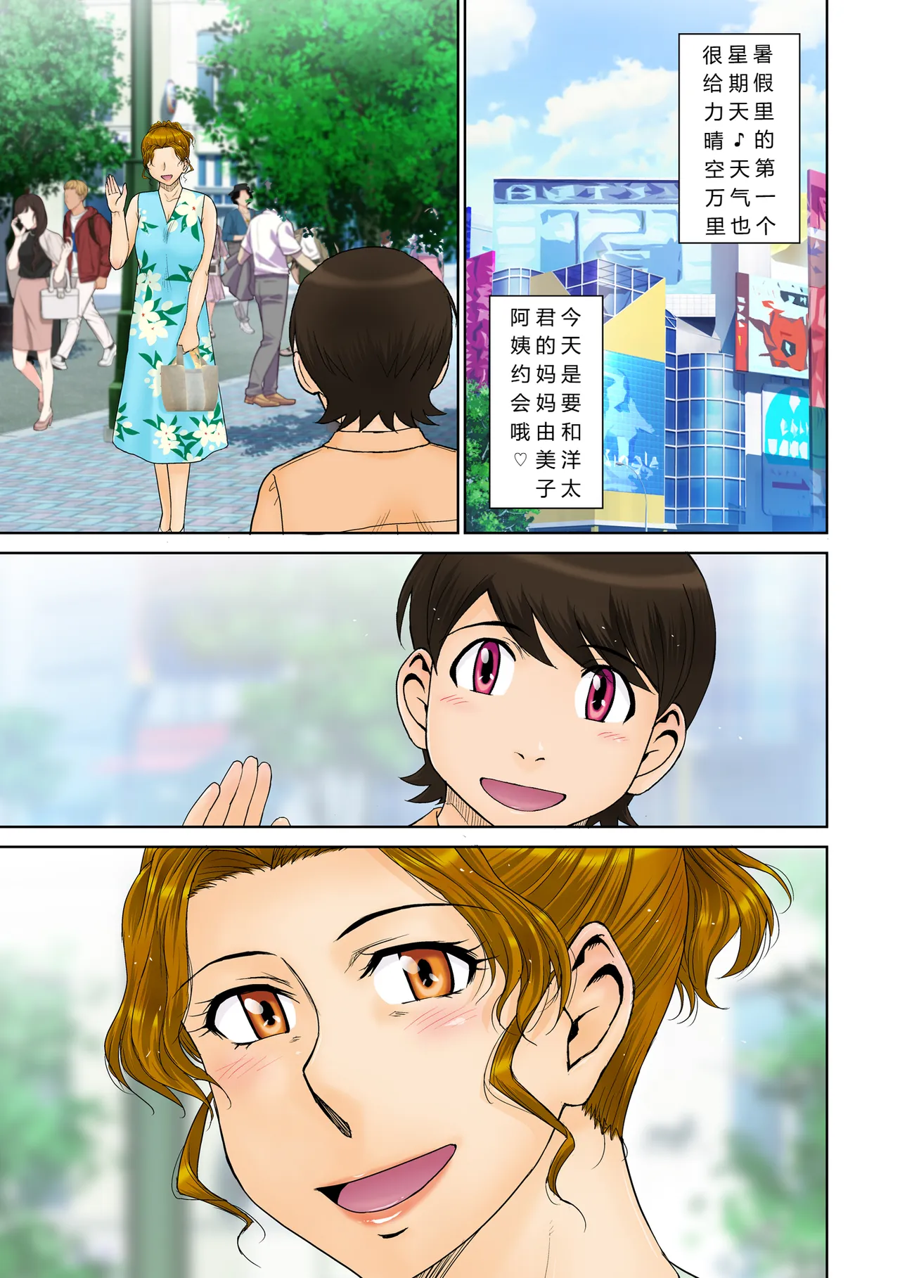Toaru Jukujo Zuki Danshi no Love Hame Koukanroku File 04 page 3 full