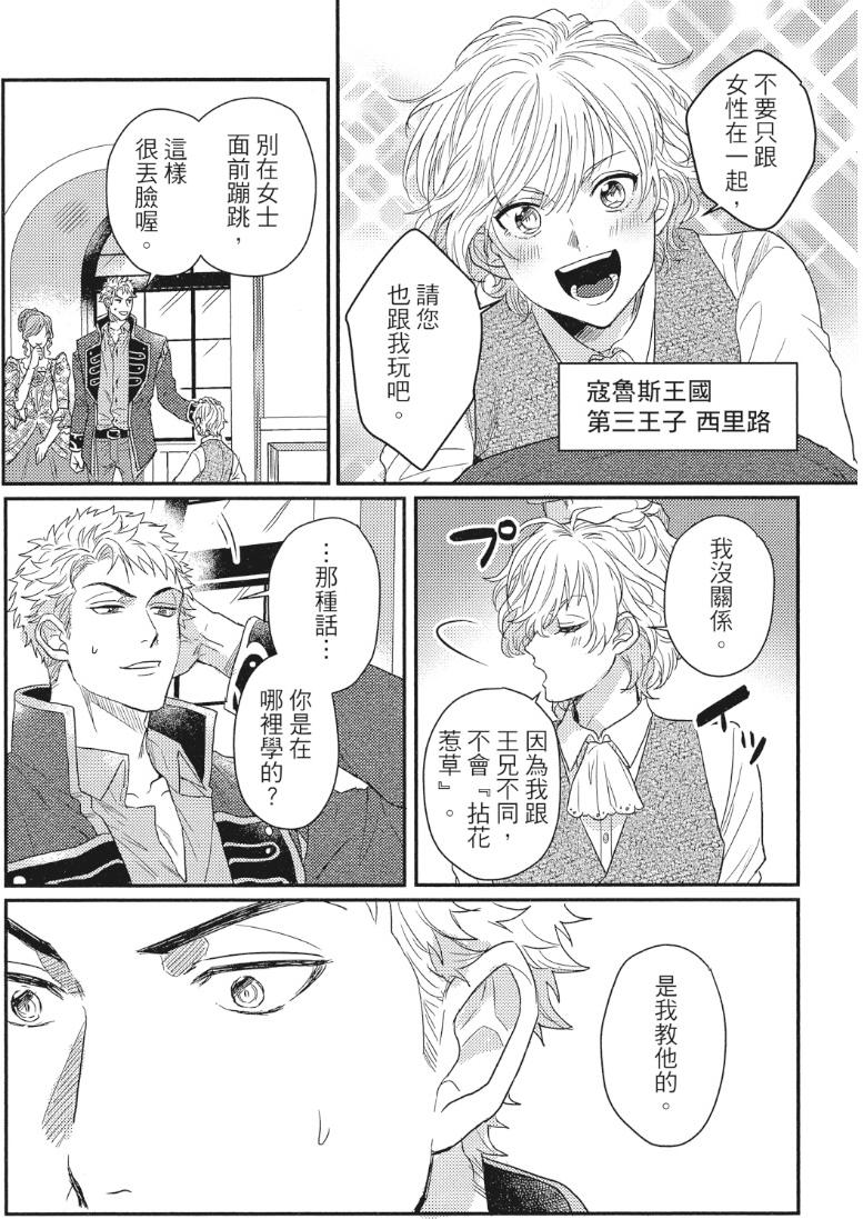 Houtou Ouji to Toraware no Kemono︱放荡王子与囚笼猛兽 page 10 full