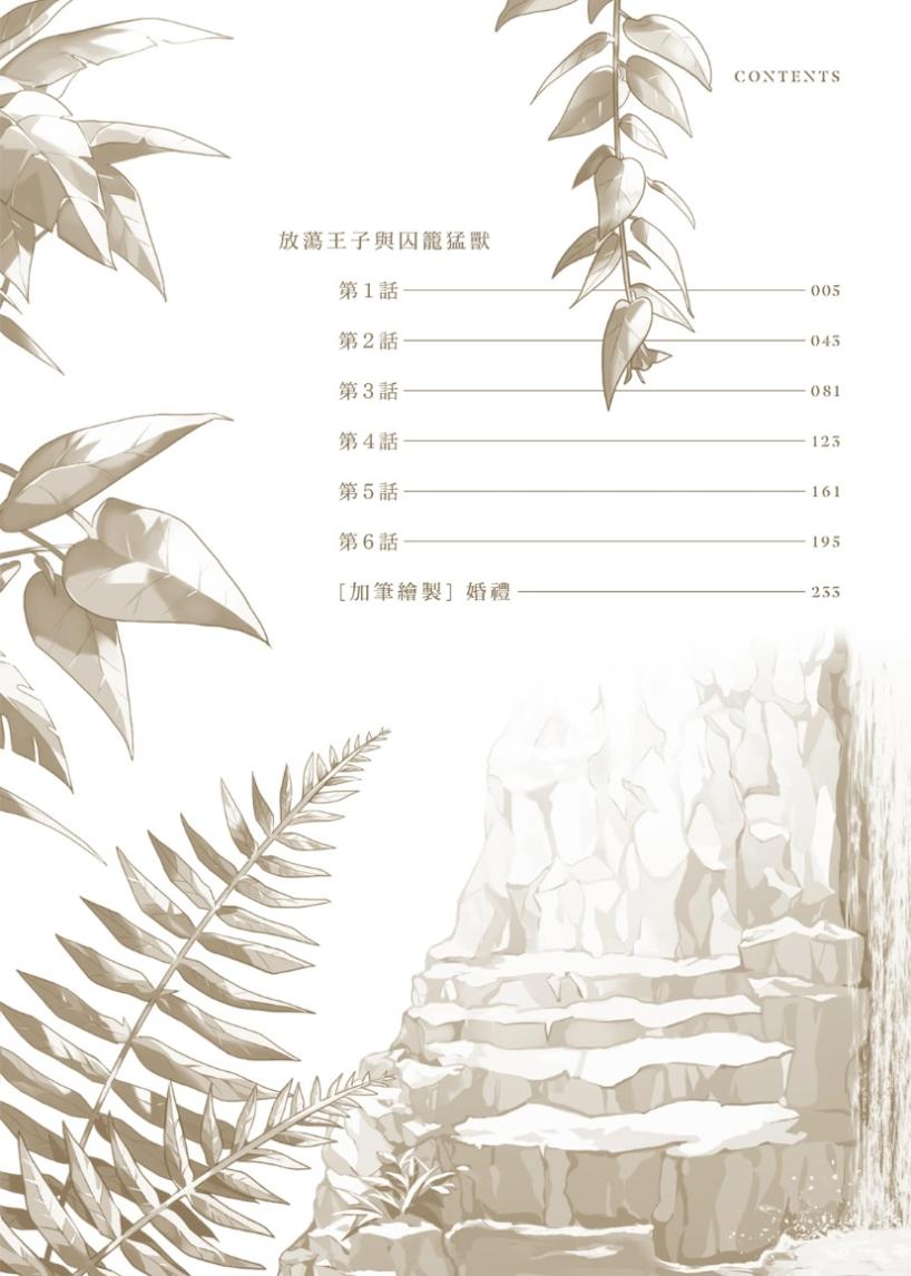 Houtou Ouji to Toraware no Kemono︱放荡王子与囚笼猛兽 page 5 full