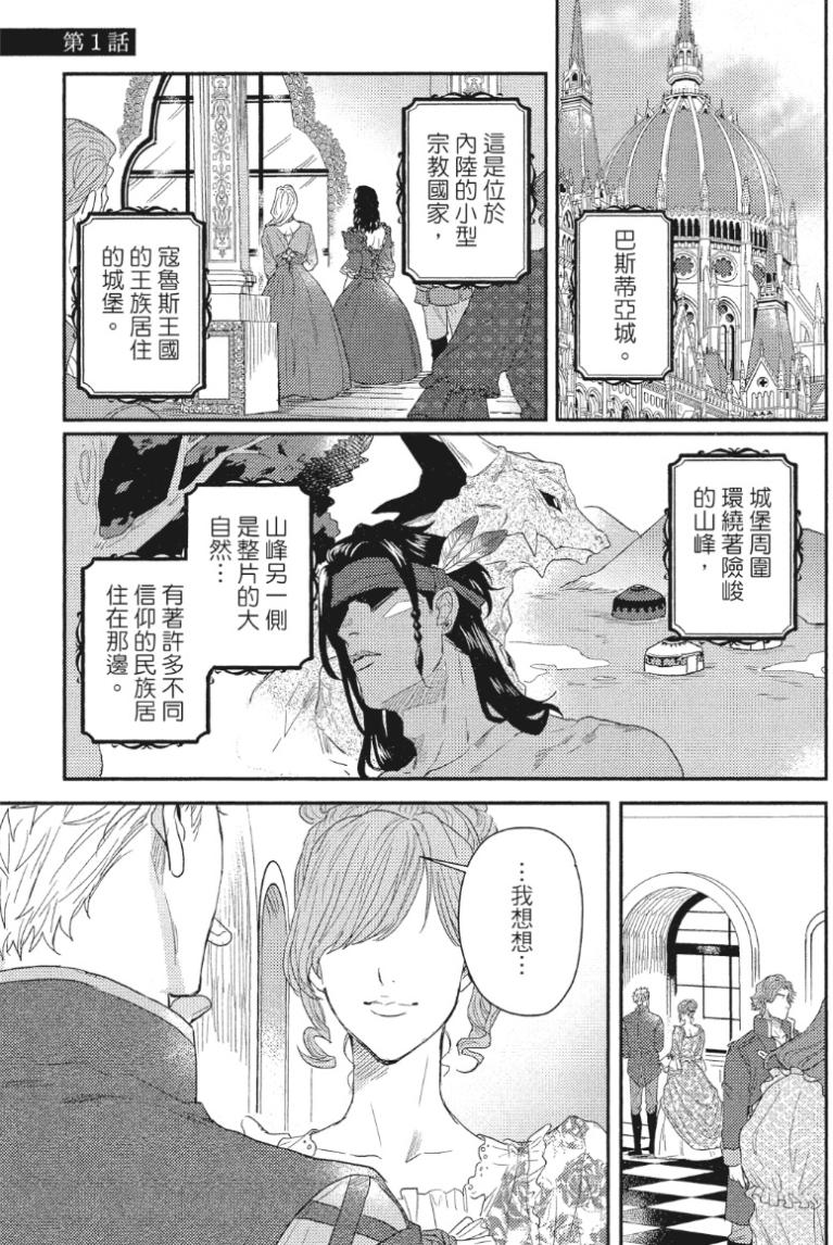 Houtou Ouji to Toraware no Kemono︱放荡王子与囚笼猛兽 page 6 full