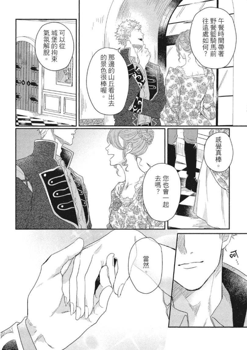 Houtou Ouji to Toraware no Kemono︱放荡王子与囚笼猛兽 page 7 full