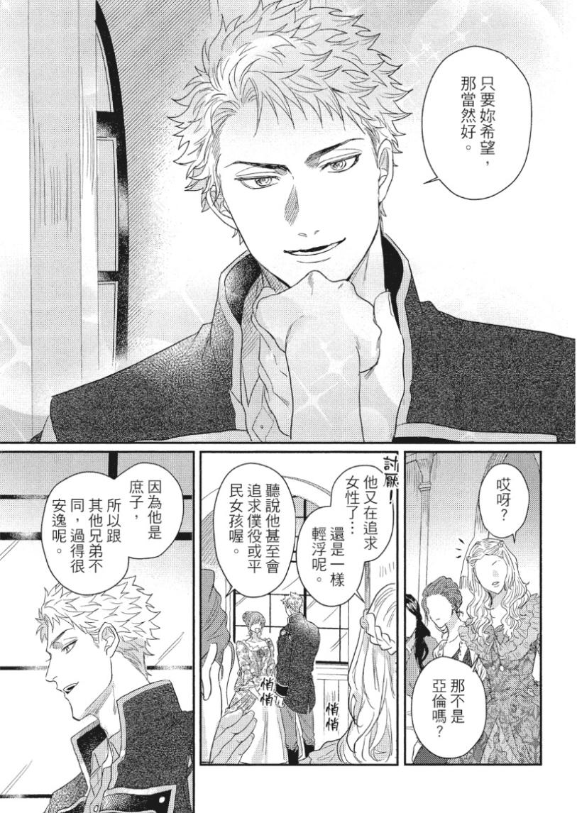 Houtou Ouji to Toraware no Kemono︱放荡王子与囚笼猛兽 page 8 full