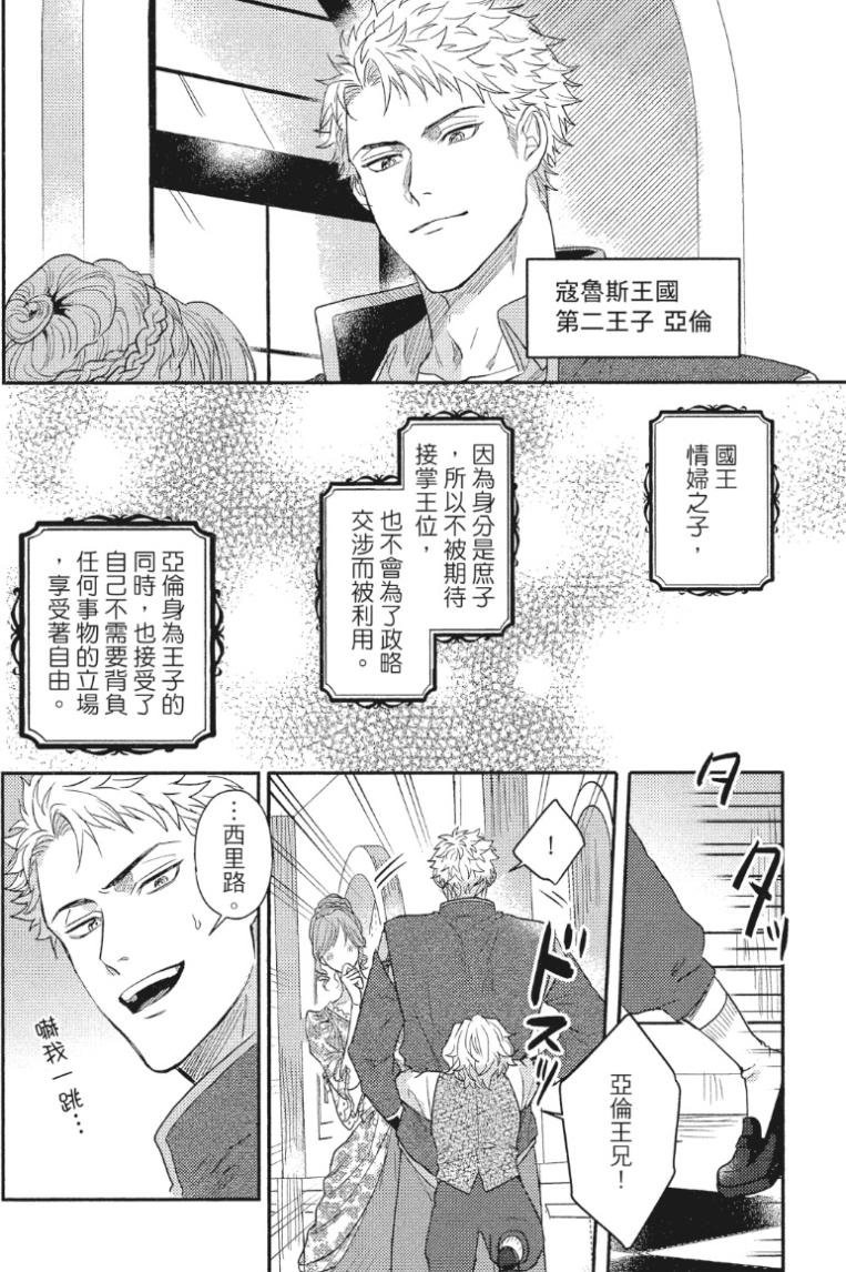 Houtou Ouji to Toraware no Kemono︱放荡王子与囚笼猛兽 page 9 full
