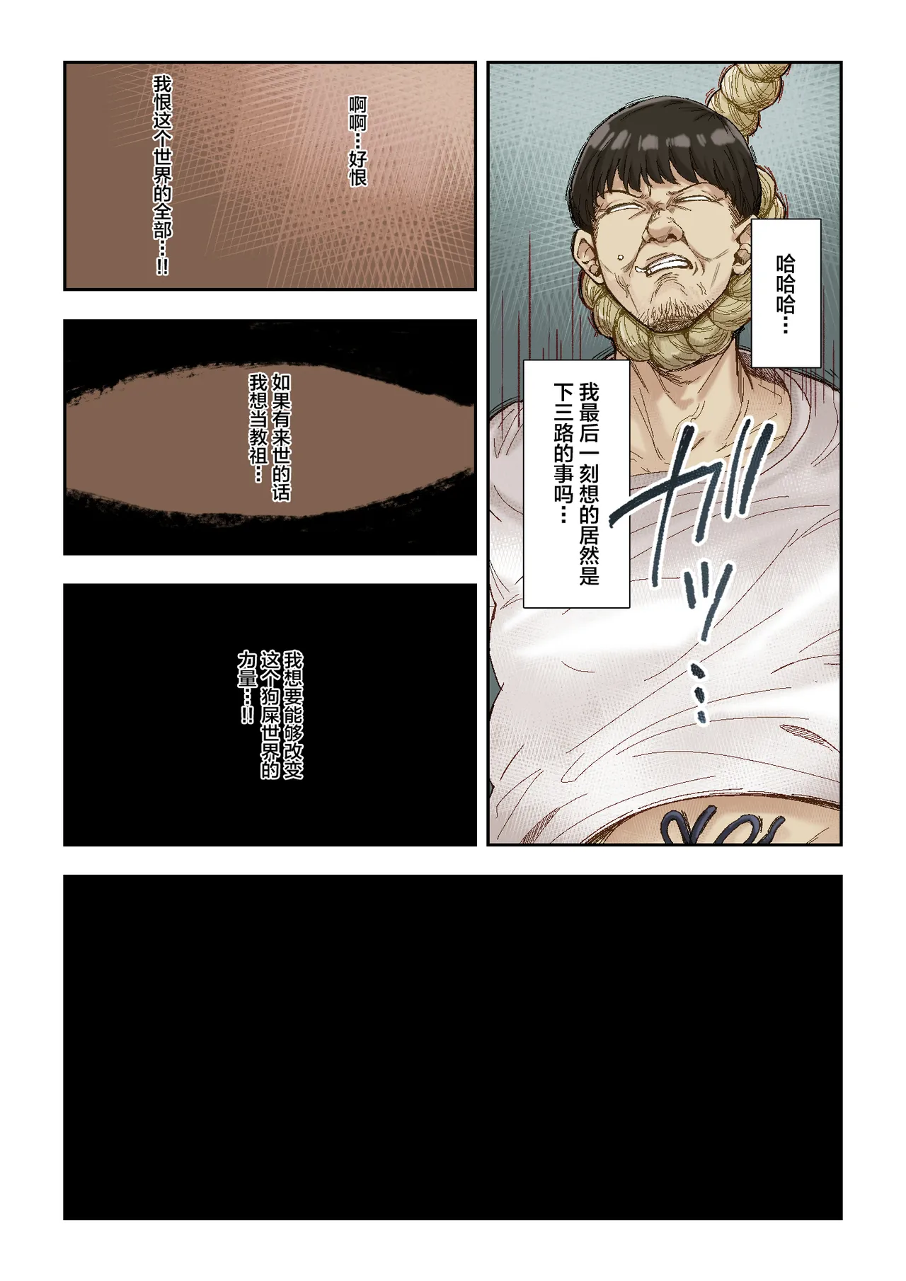 Netori Shinri Kyou | NTR Supreme Truth page 4 full