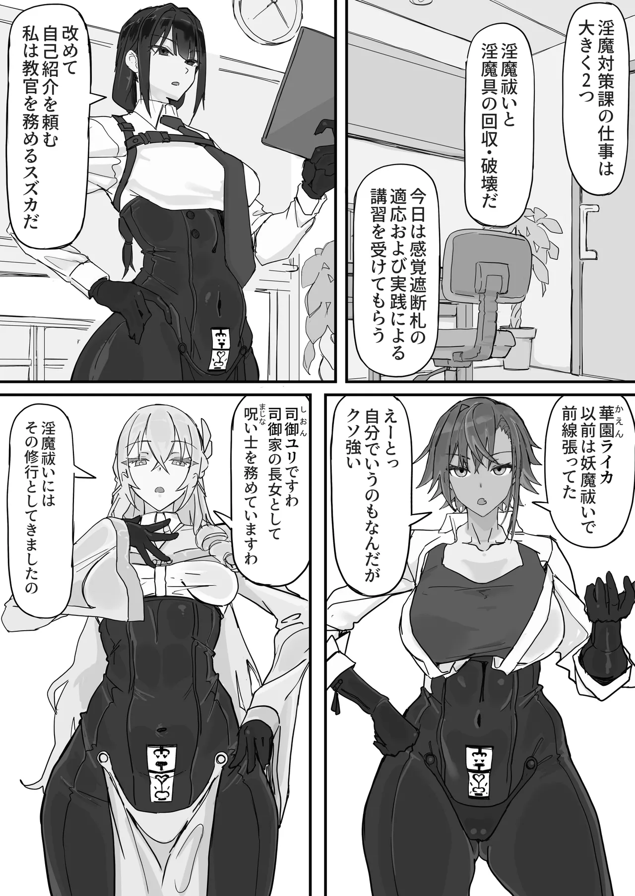 Taiinmasen ni Oite Kankaku Shadan Fuda wa Hissu no Taisaku desu 1 page 3 full