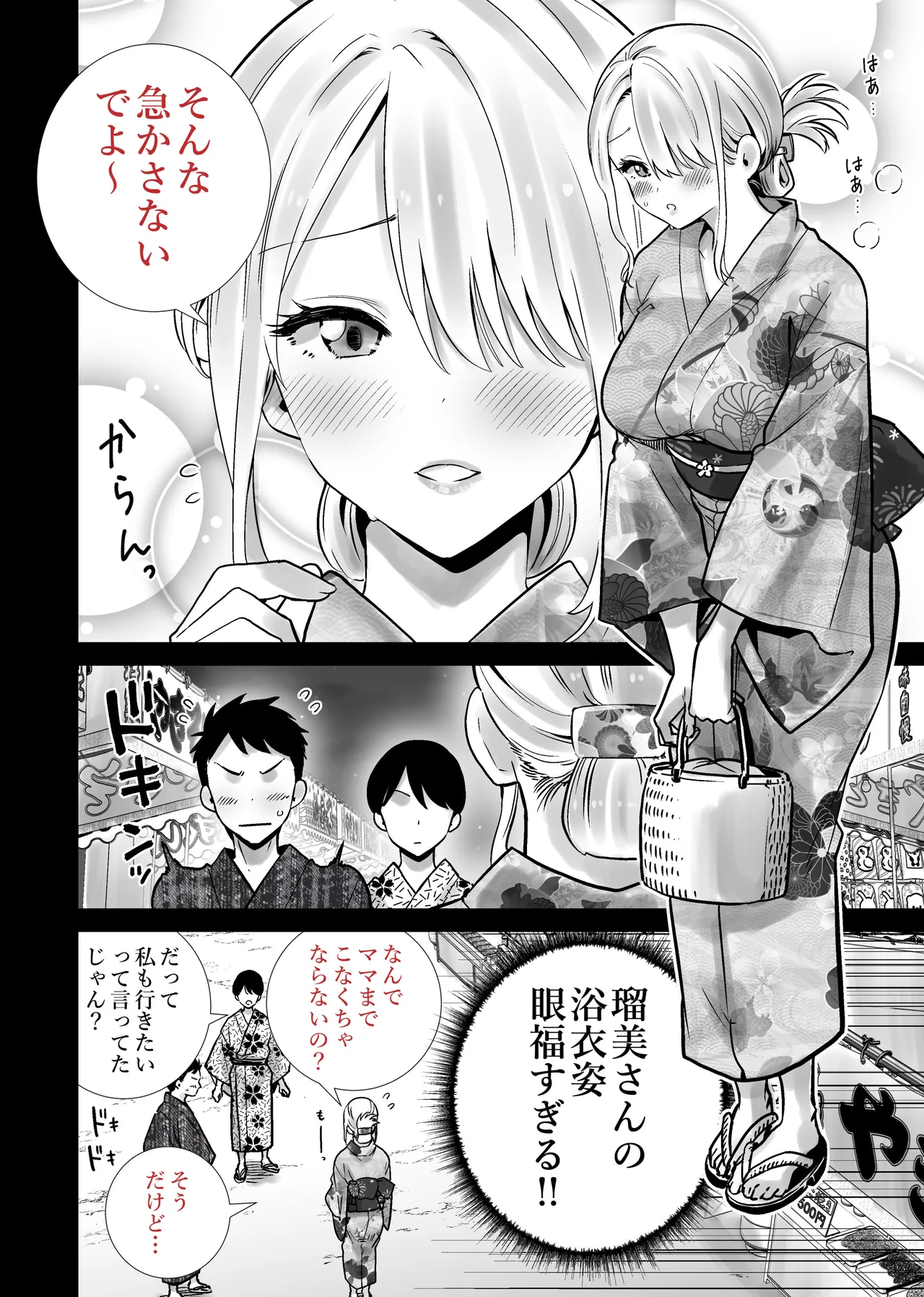 Tomodachi no Mama ga Boku no Dekachin de Ikimakutta Natsumatsuri page 4 full