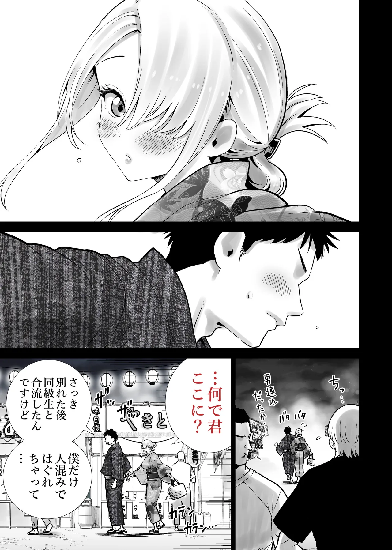 Tomodachi no Mama ga Boku no Dekachin de Ikimakutta Natsumatsuri page 7 full