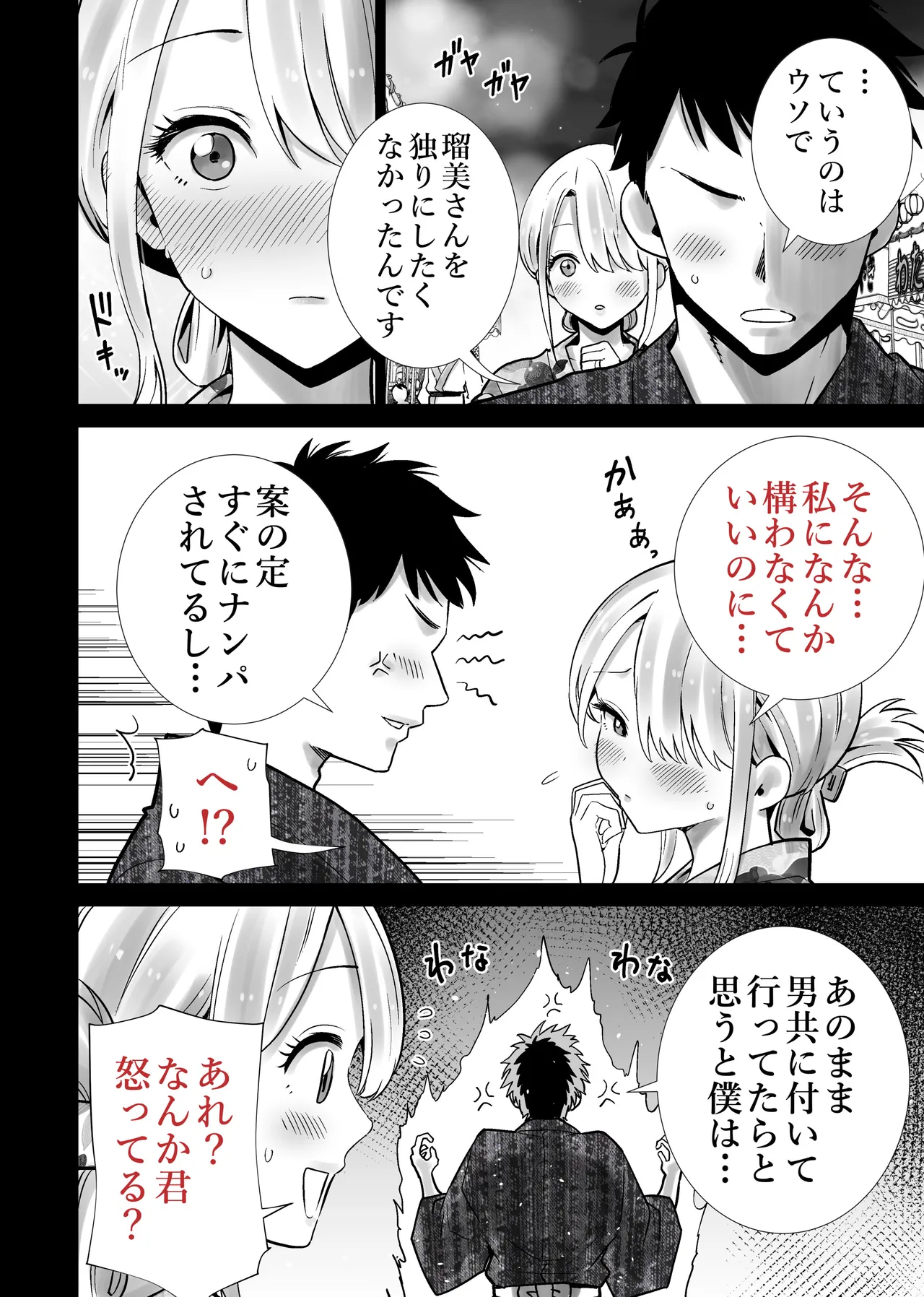 Tomodachi no Mama ga Boku no Dekachin de Ikimakutta Natsumatsuri page 8 full