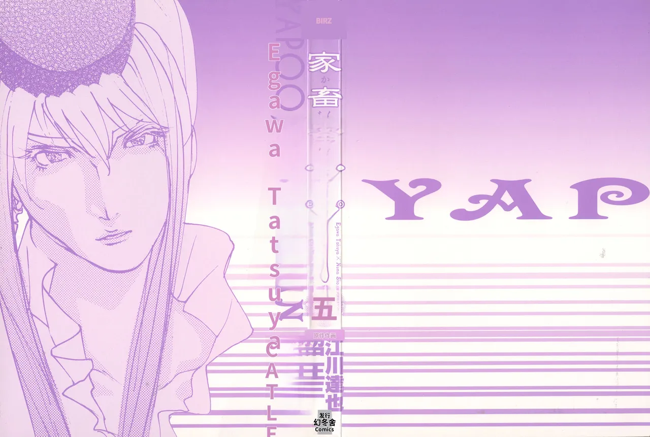 Yapoo the human cattle vol.05 page 3 full