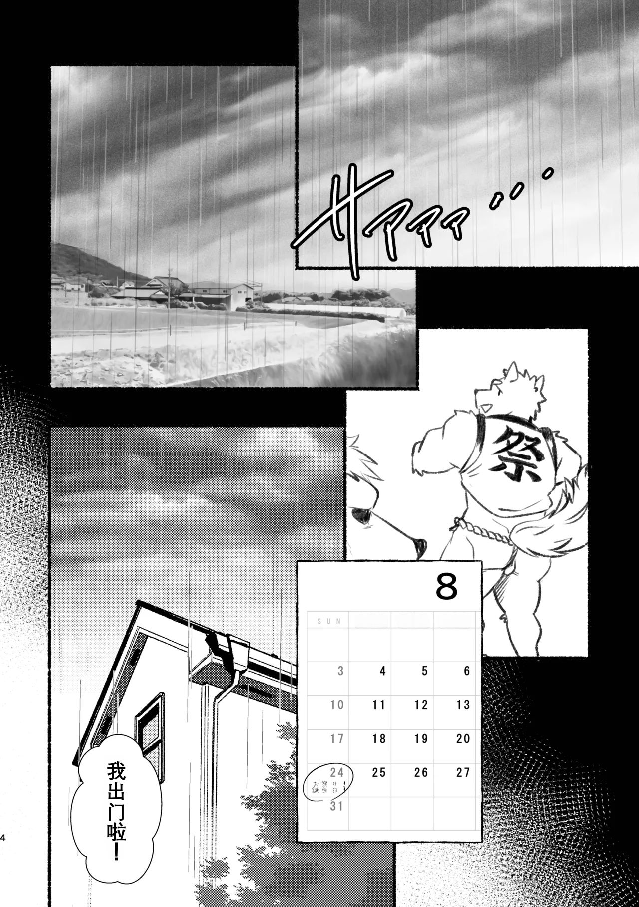 我爱上了身上香香的虎大叔 page 3 full